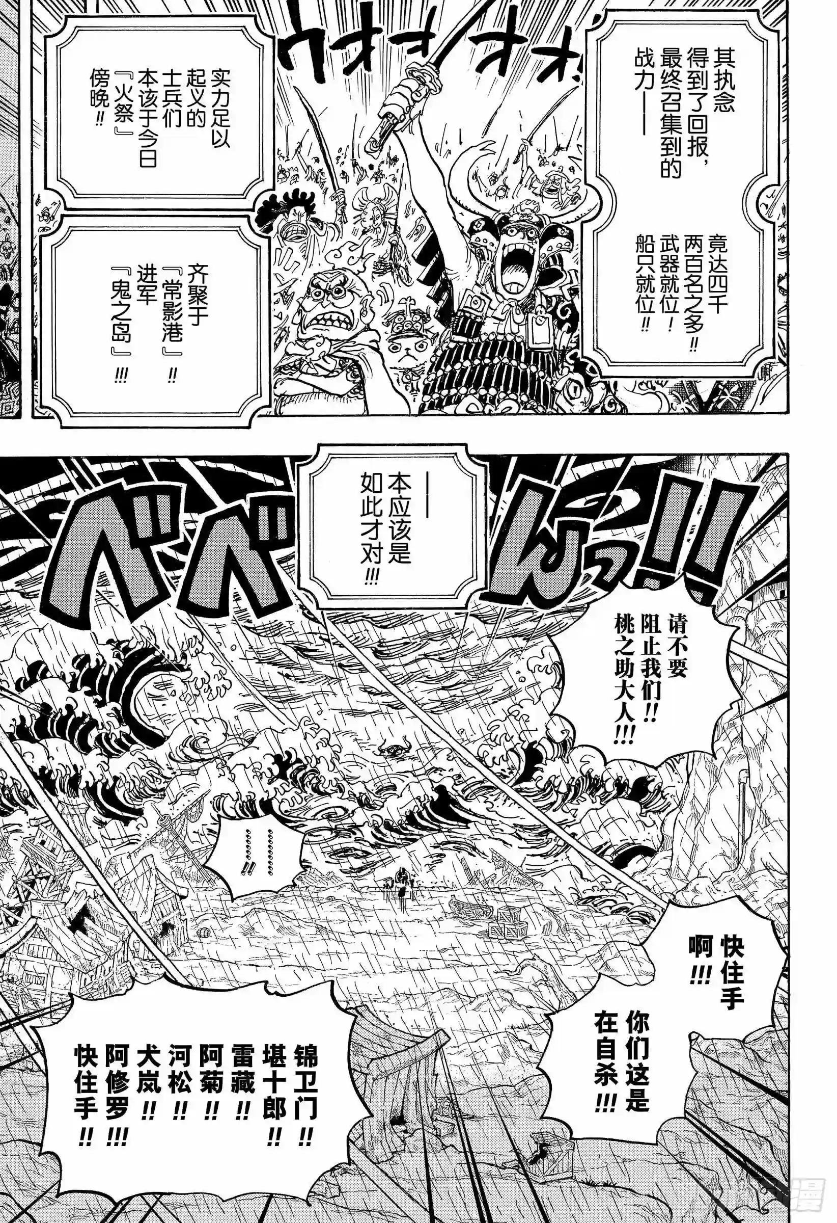 第974话 进军、鬼之岛!!