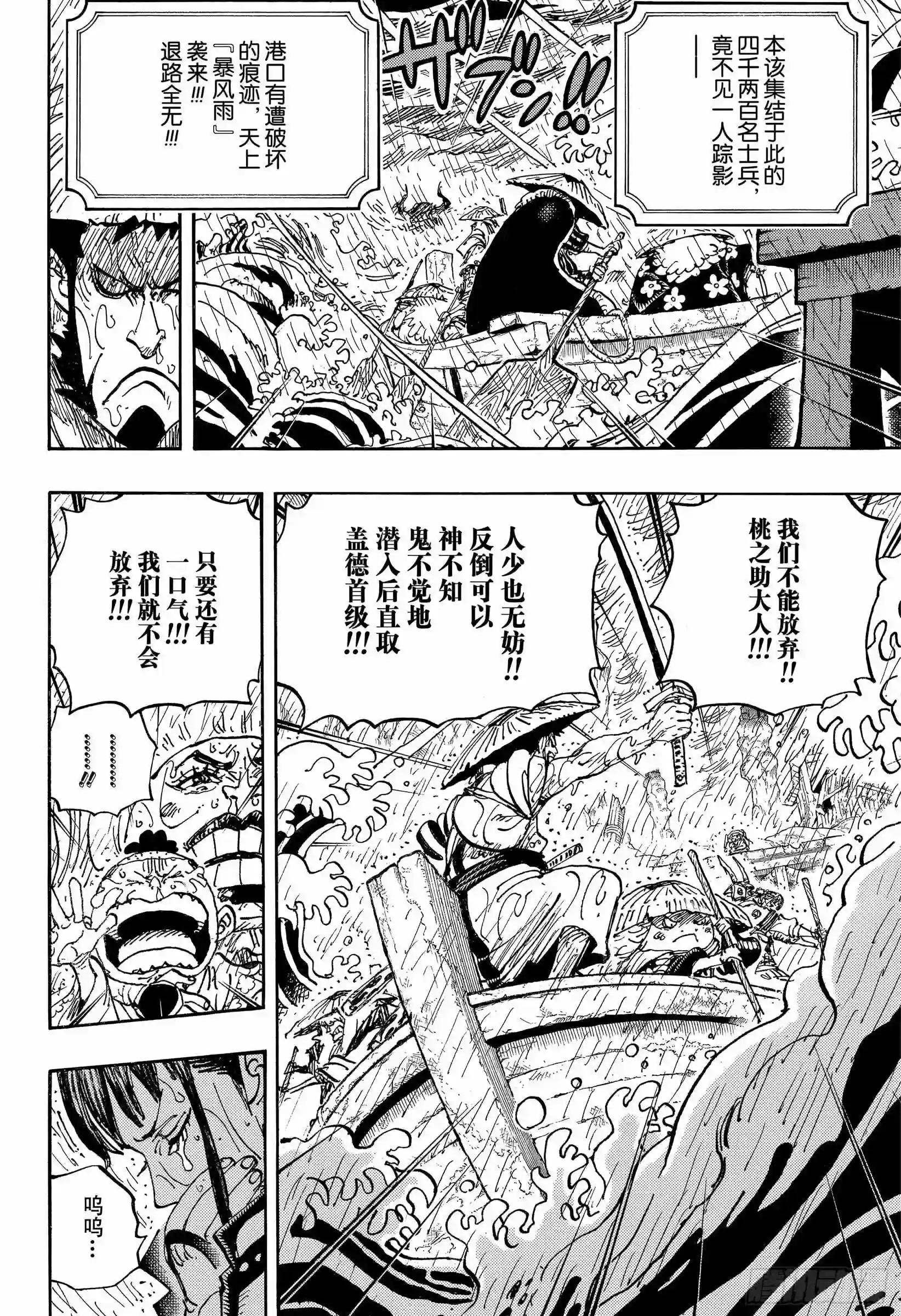 第974话 进军、鬼之岛!!