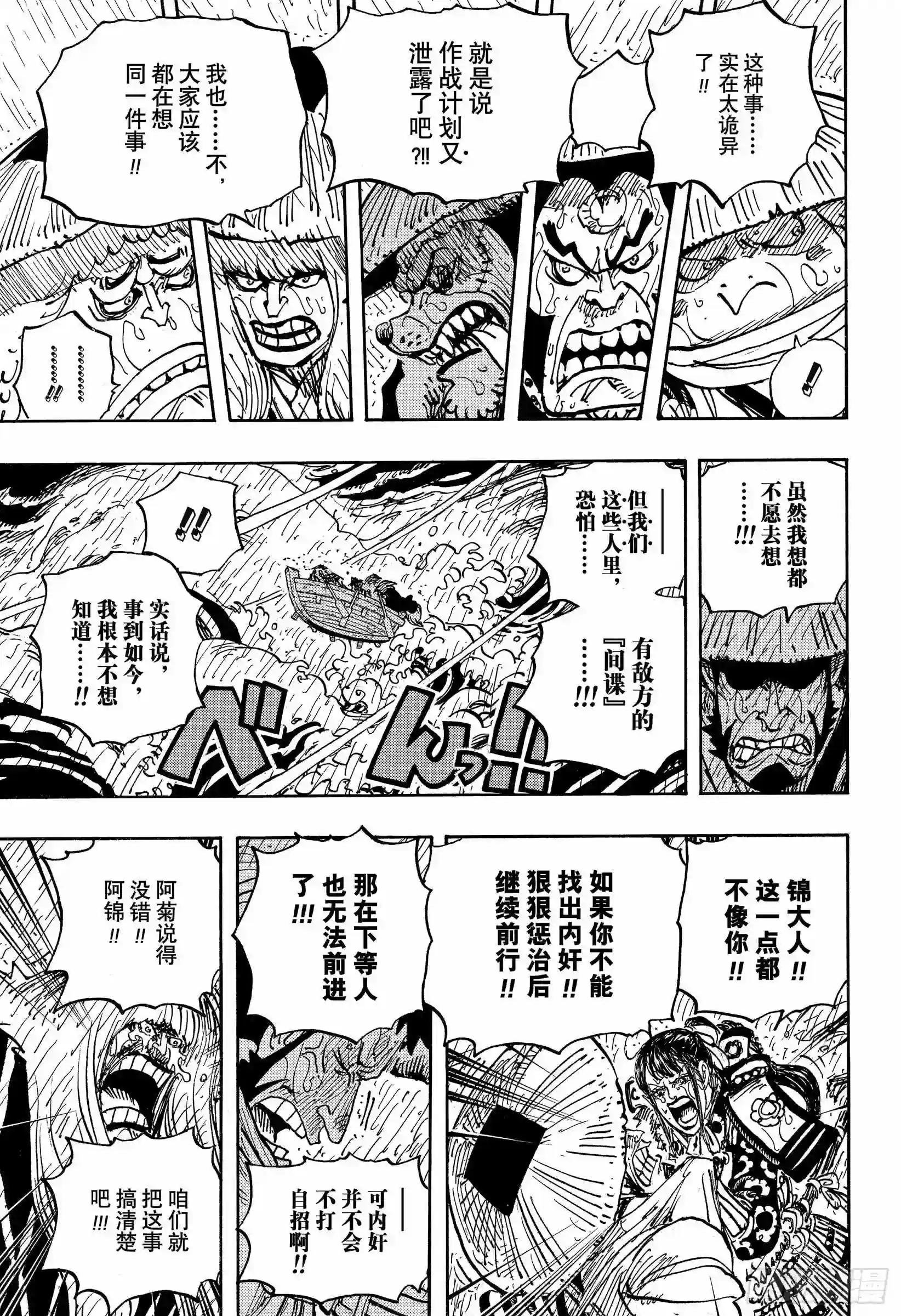 第974话 进军、鬼之岛!!