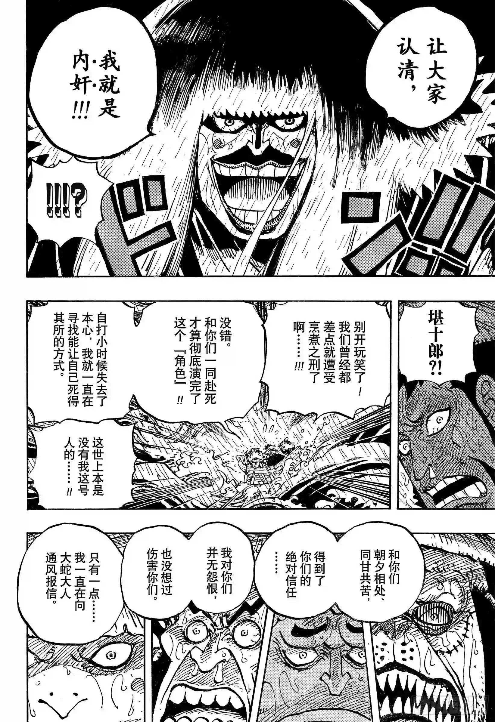 第974话 进军、鬼之岛!!