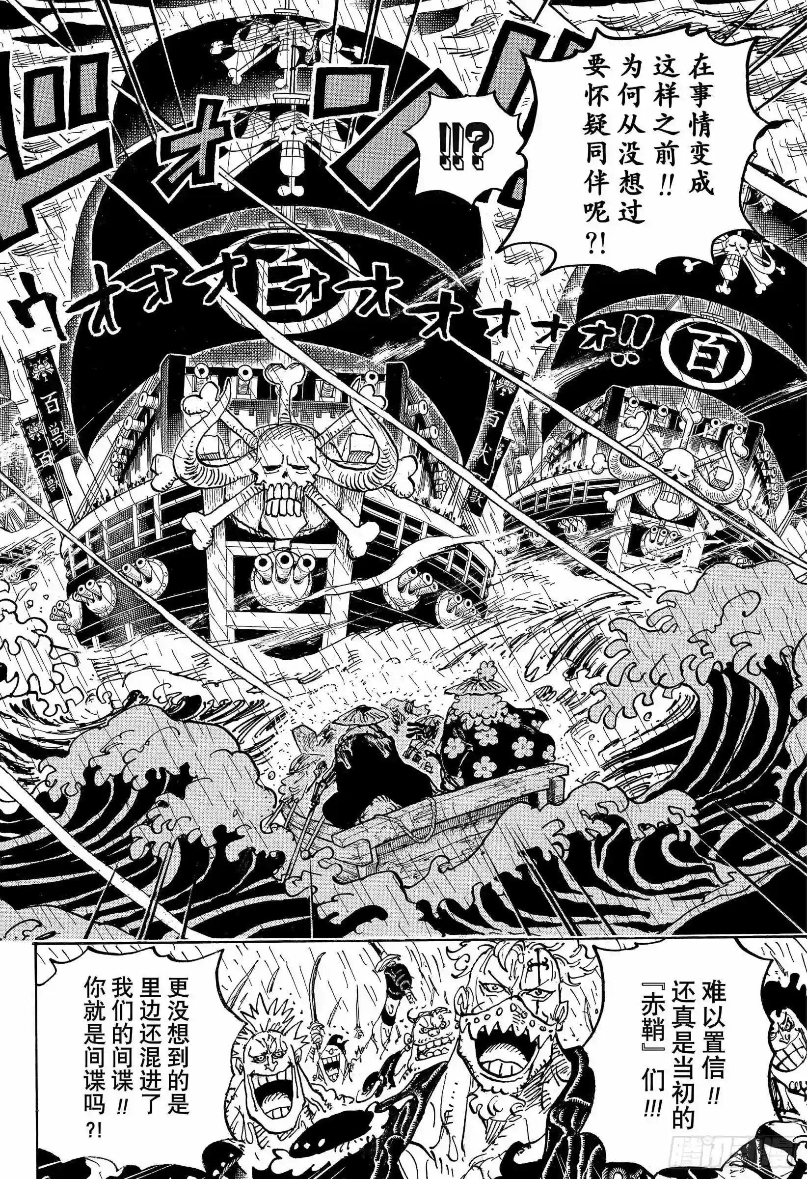 第974话 进军、鬼之岛!!
