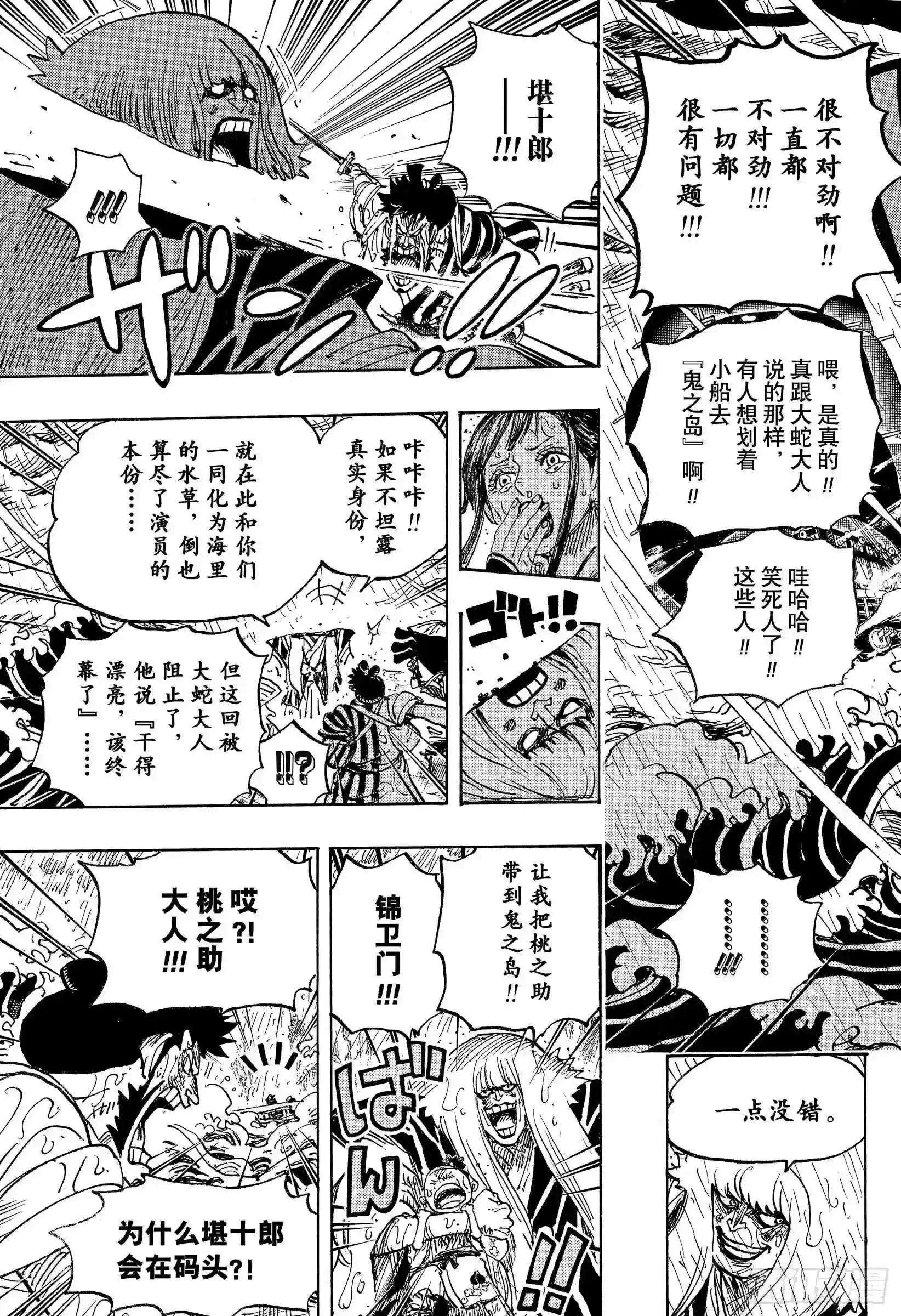 第974话 进军、鬼之岛!!