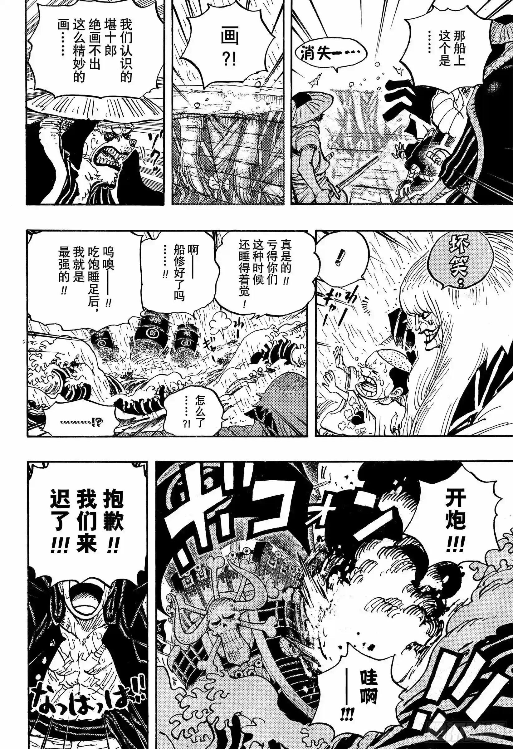 第974话 进军、鬼之岛!!