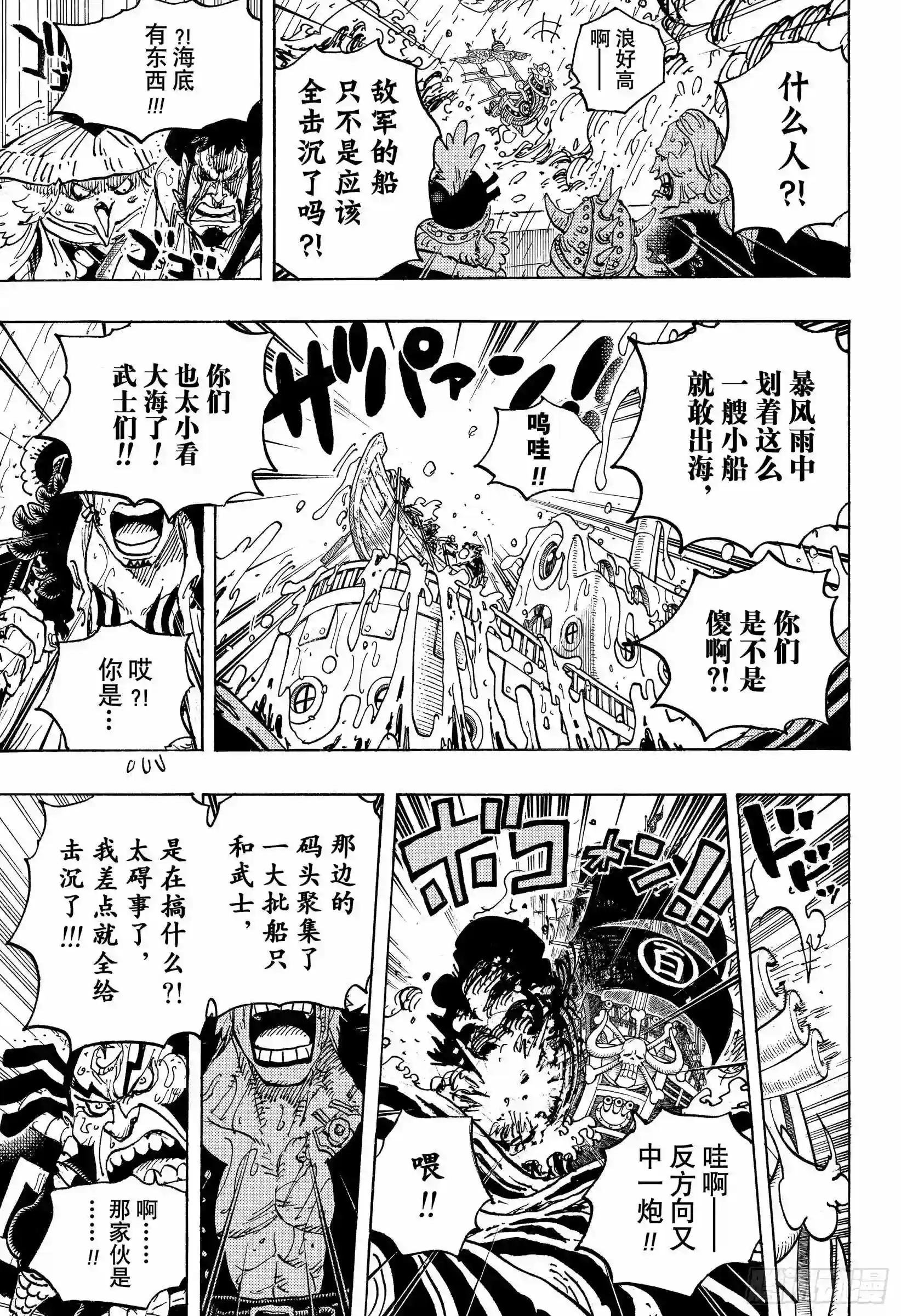 第974话 进军、鬼之岛!!