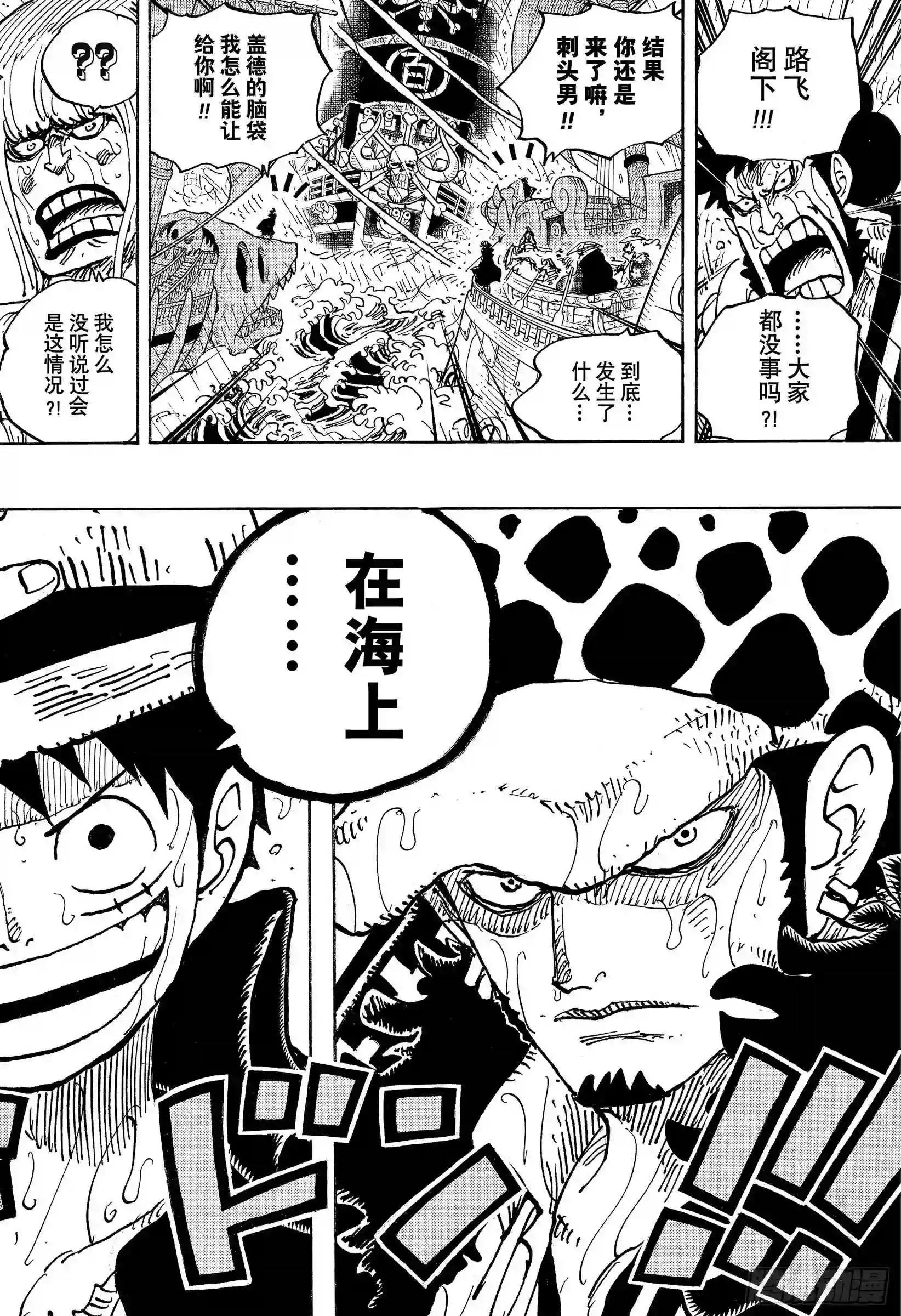 第974话 进军、鬼之岛!!