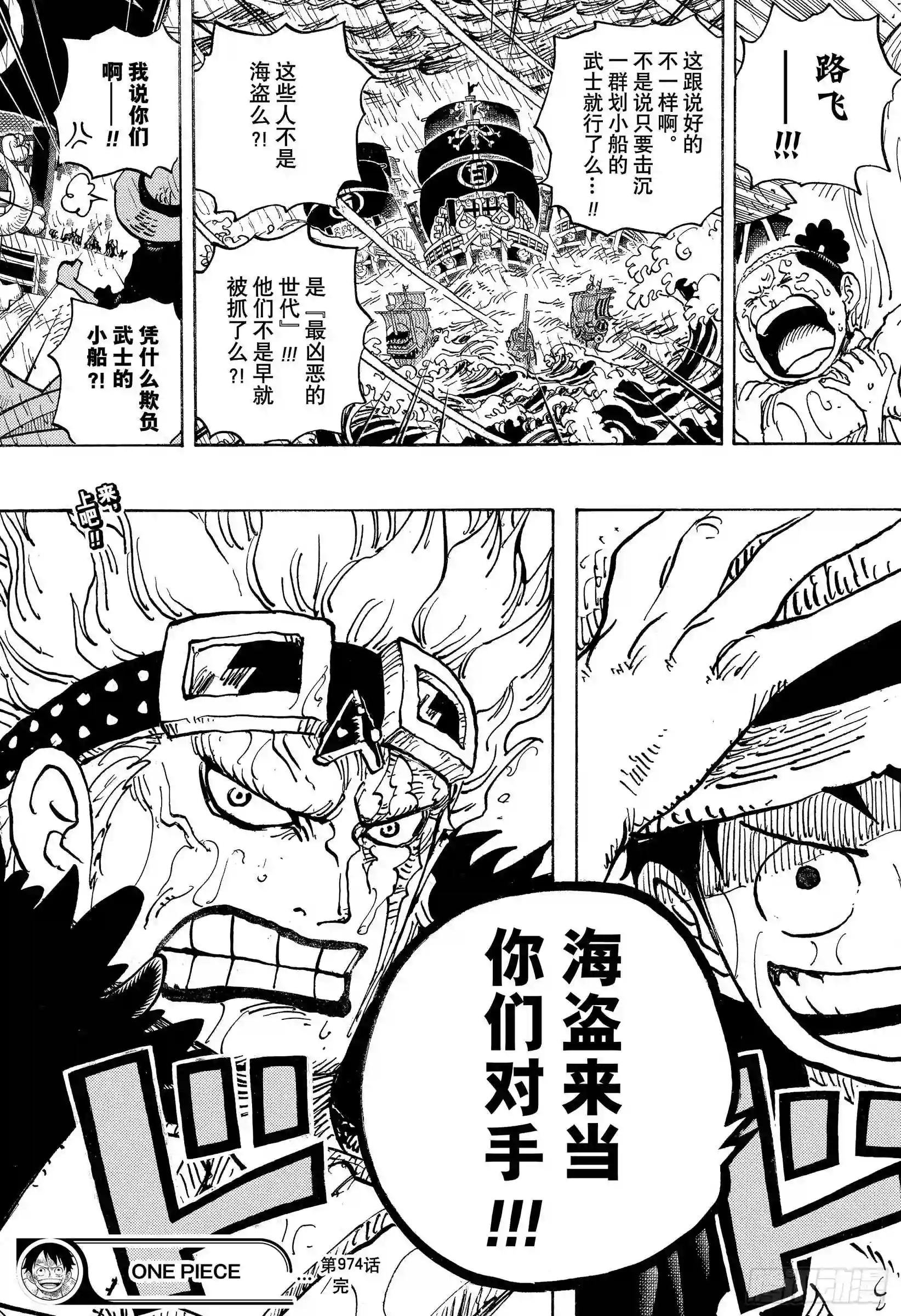 第974话 进军、鬼之岛!!