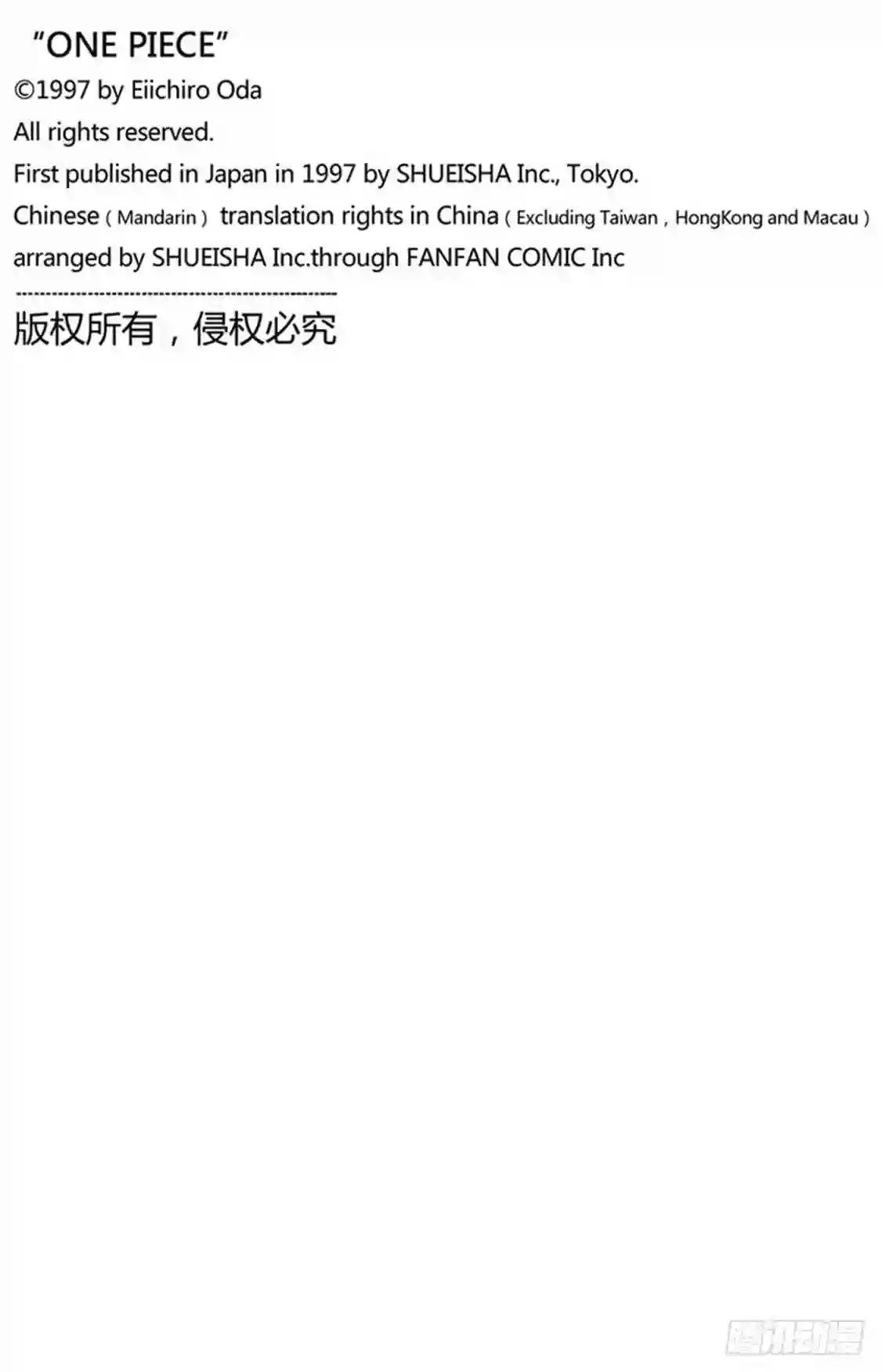 第974话 进军、鬼之岛!!
