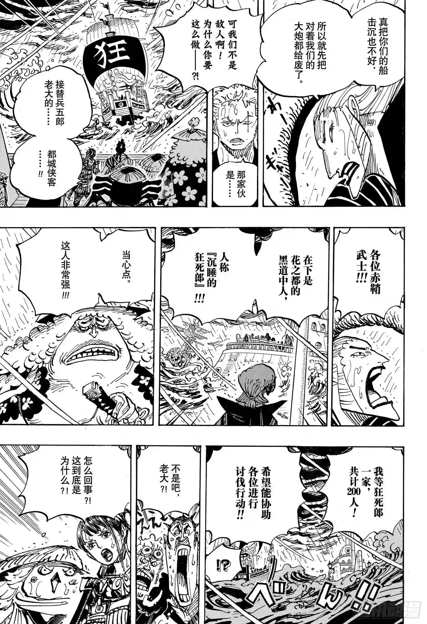 第975话 锦卫门的一计