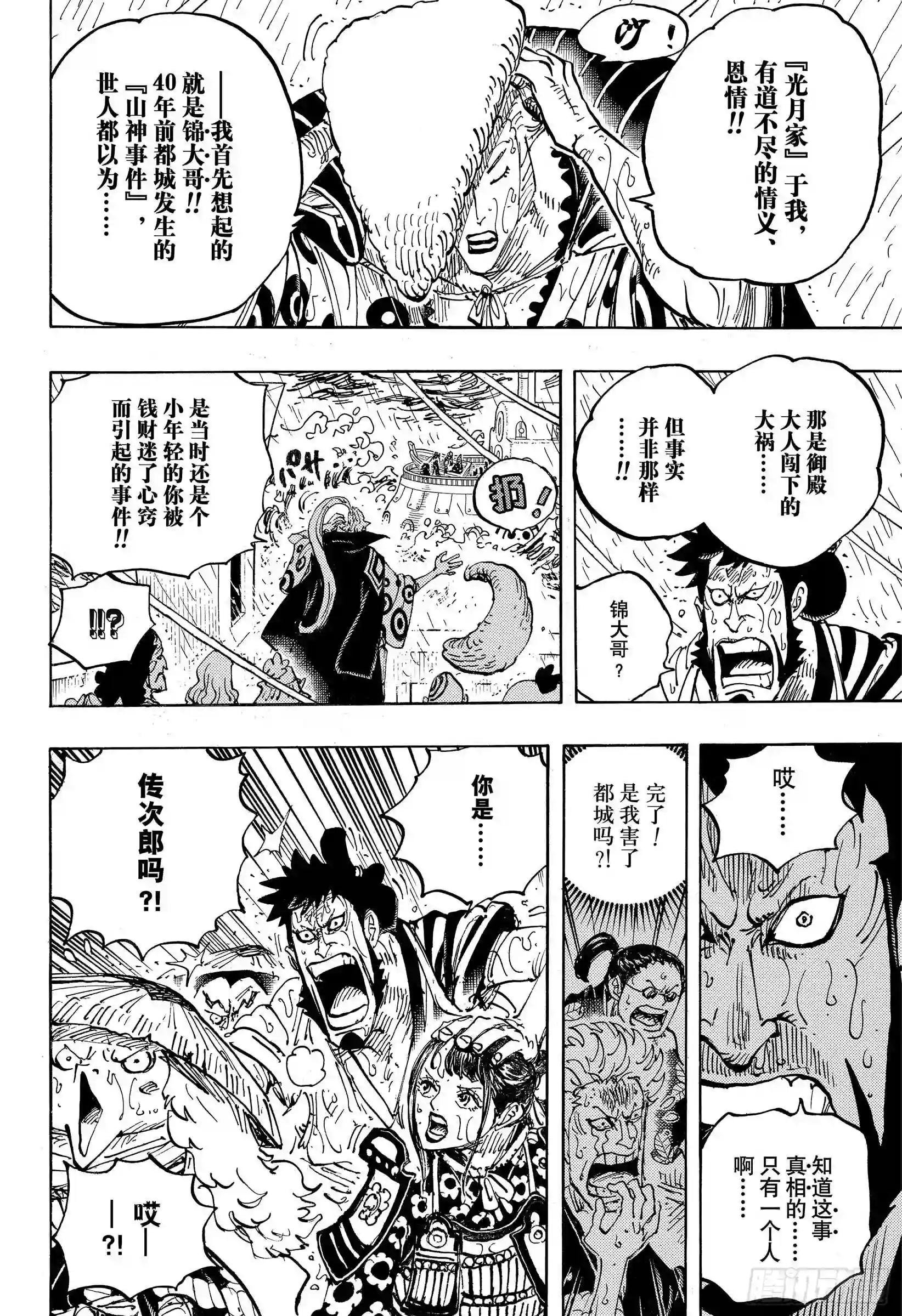 第975话 锦卫门的一计