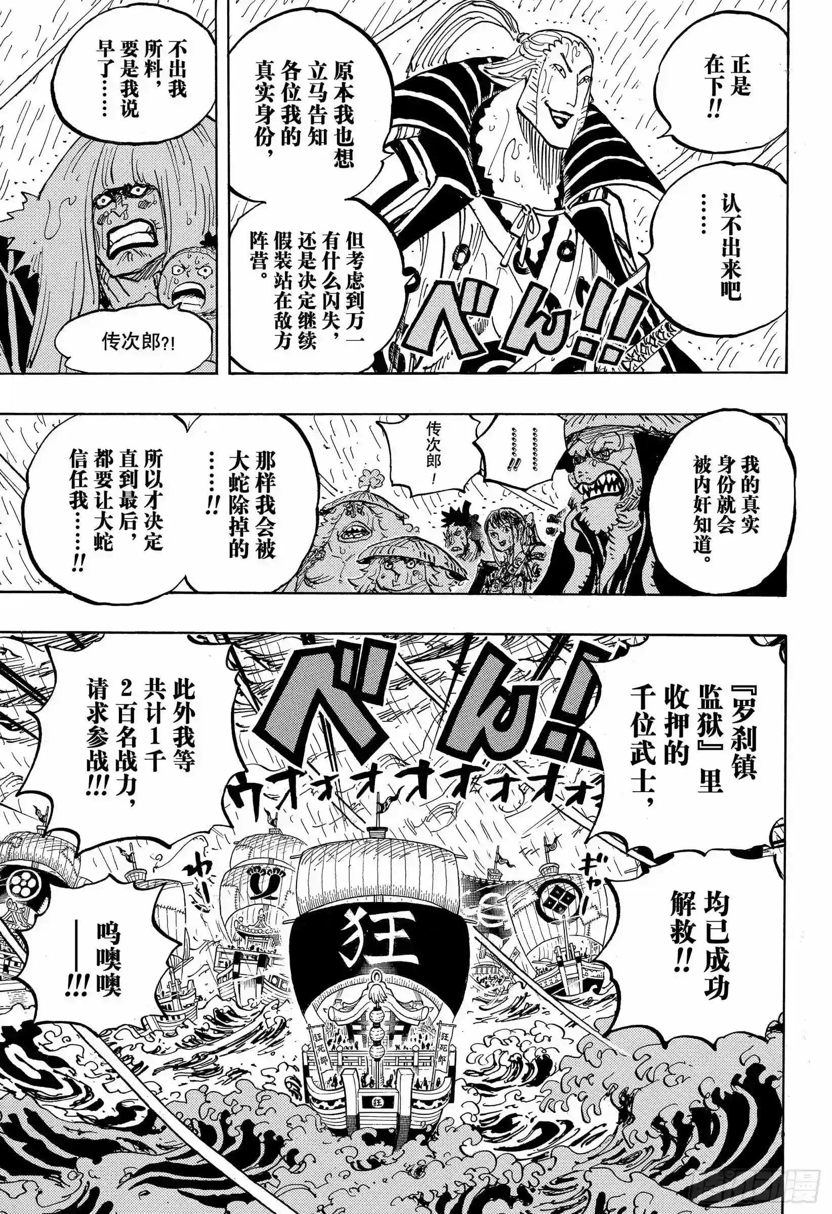 第975话 锦卫门的一计