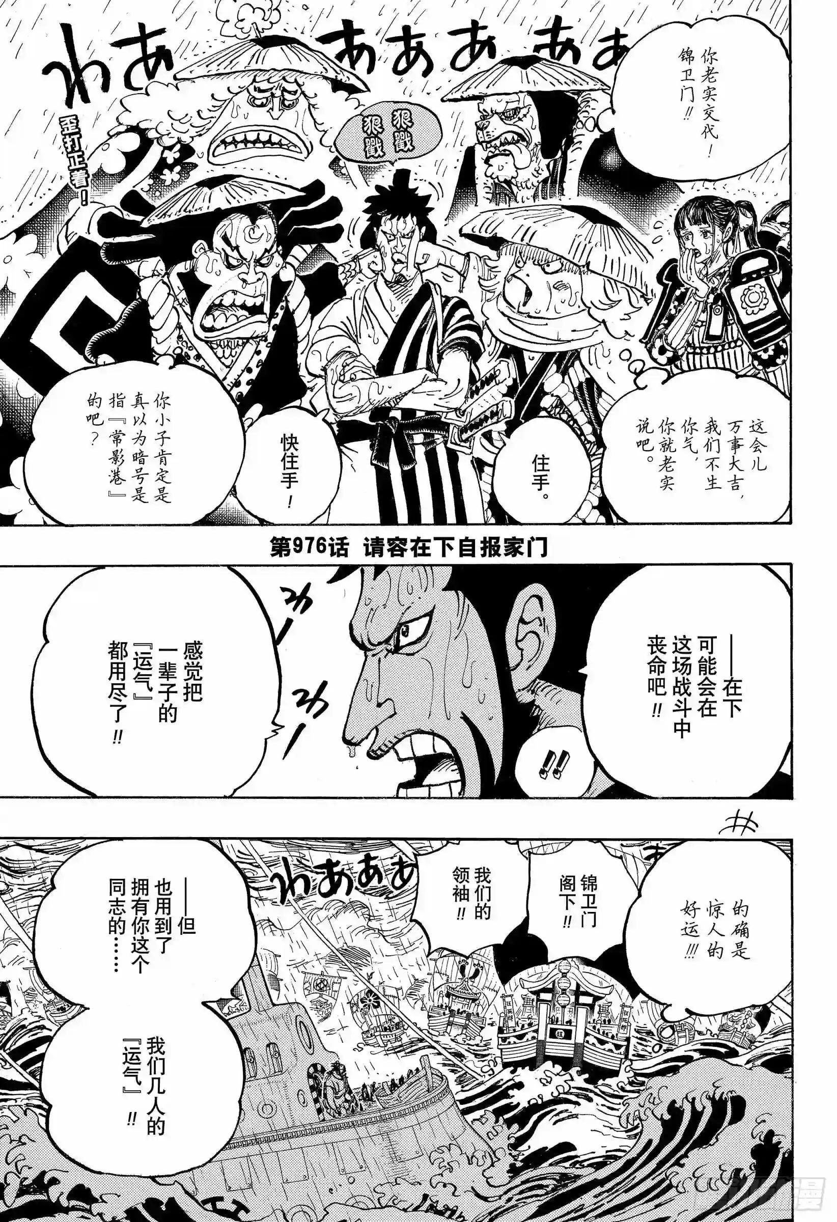 第976话 请容在下自报家门
