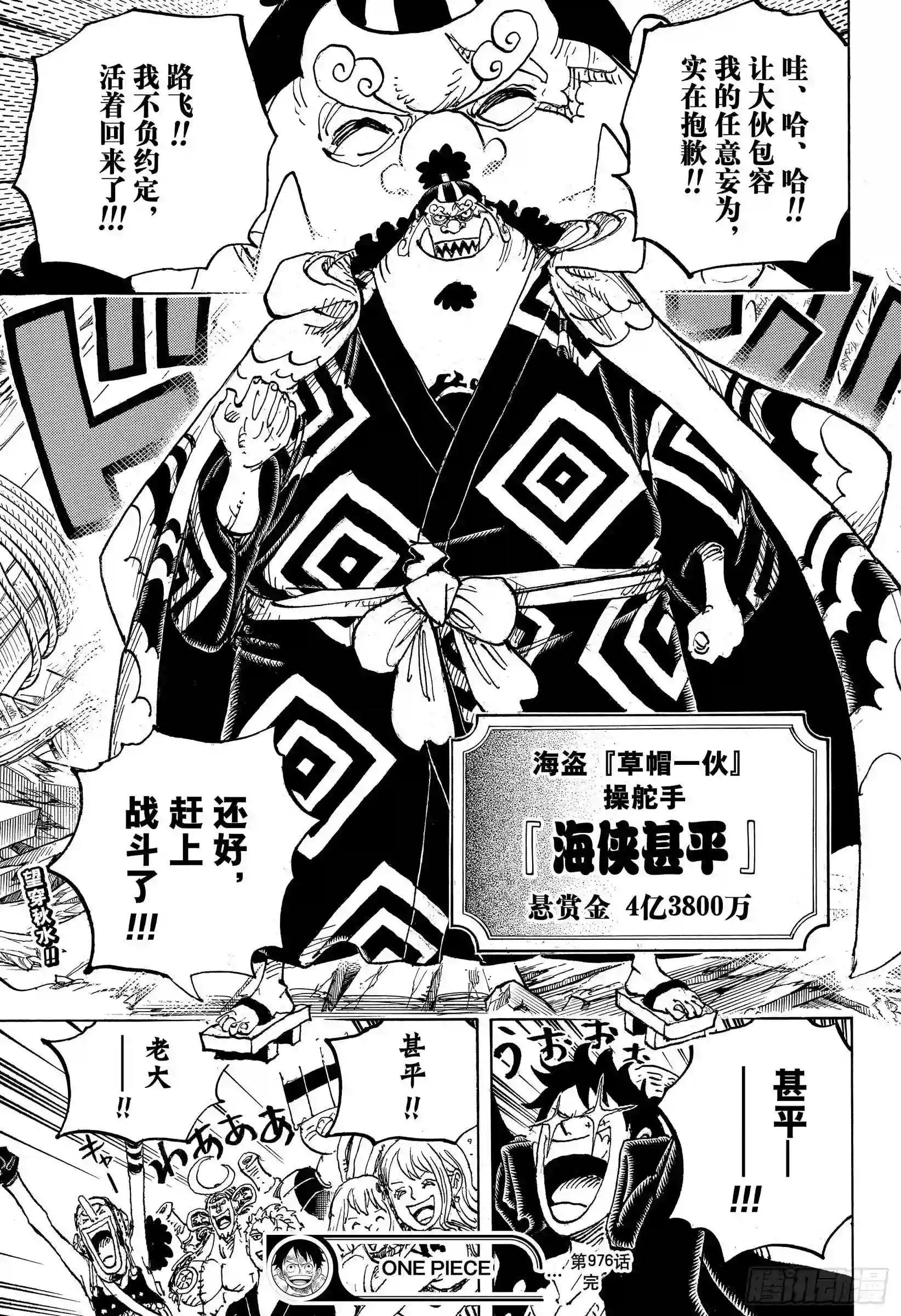 第976话 请容在下自报家门