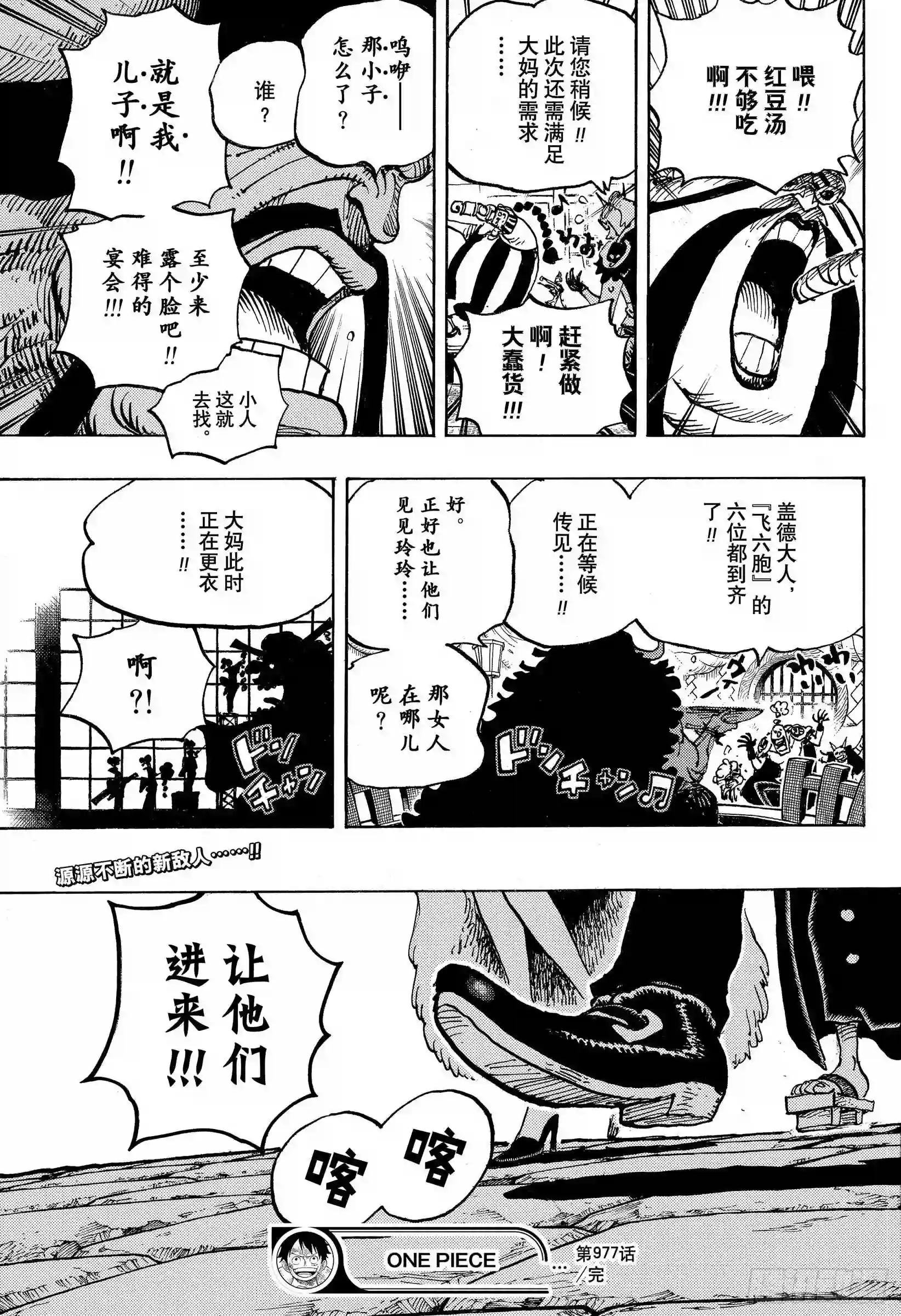 第977话 宴会中止了!!!
