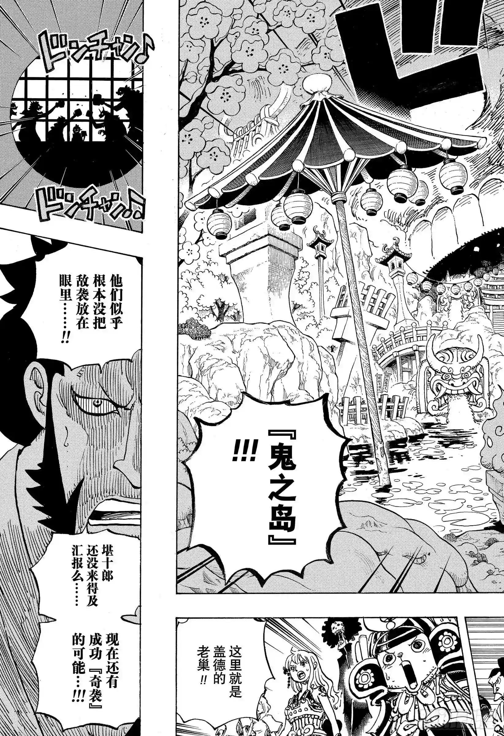 第978话 飞六胞登场