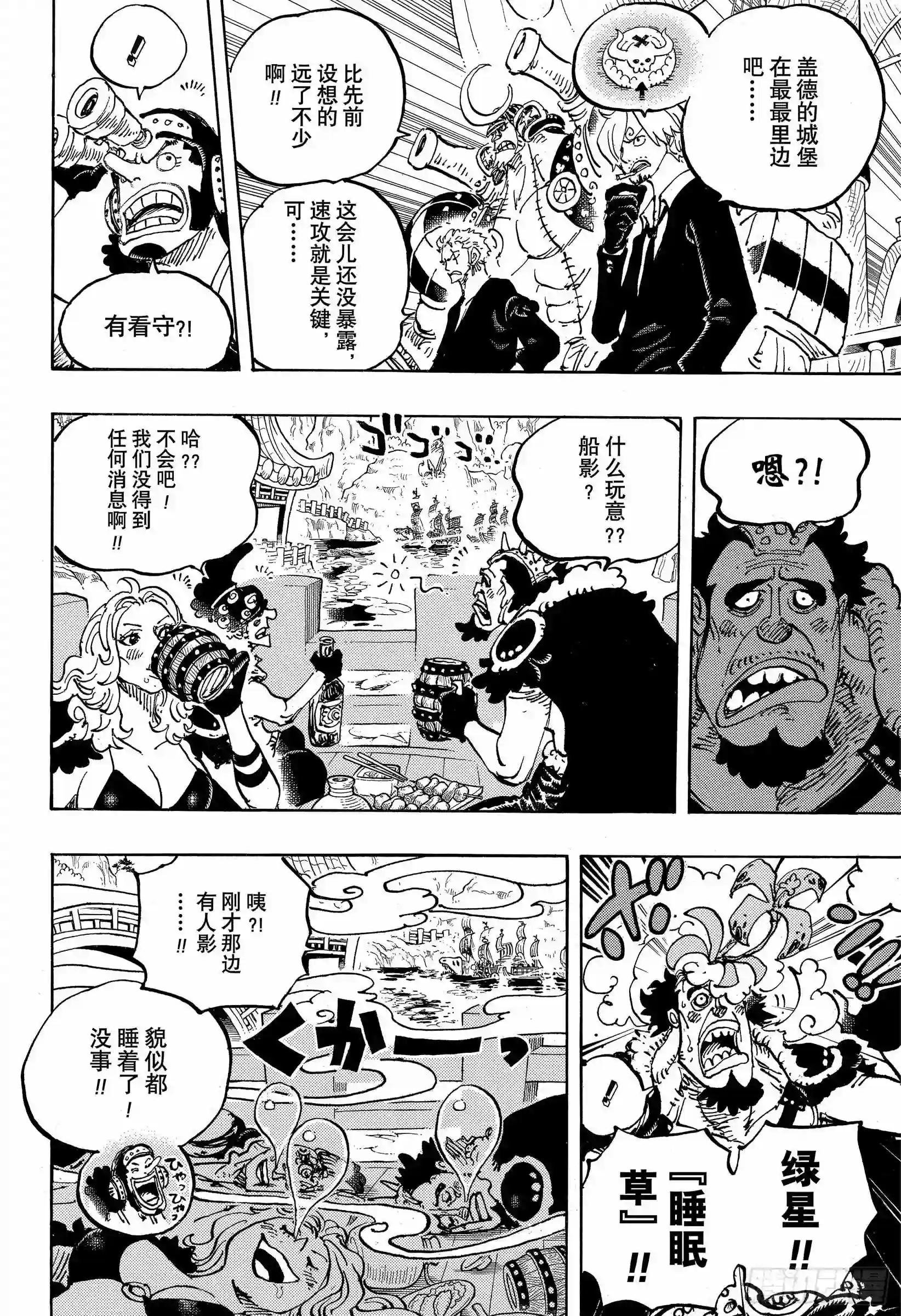 第978话 飞六胞登场