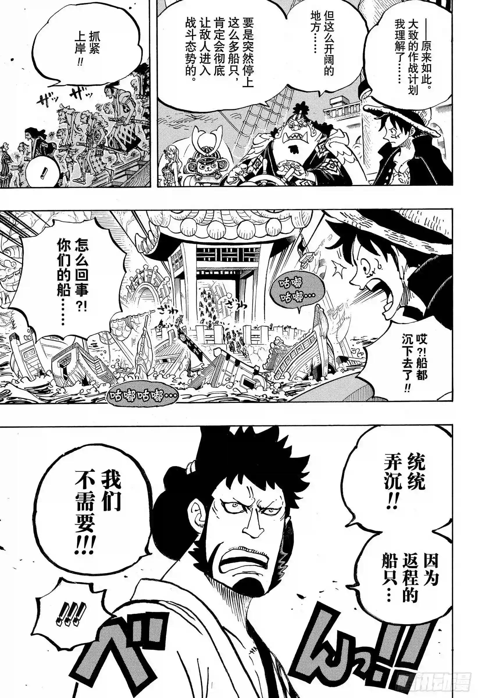 第978话 飞六胞登场