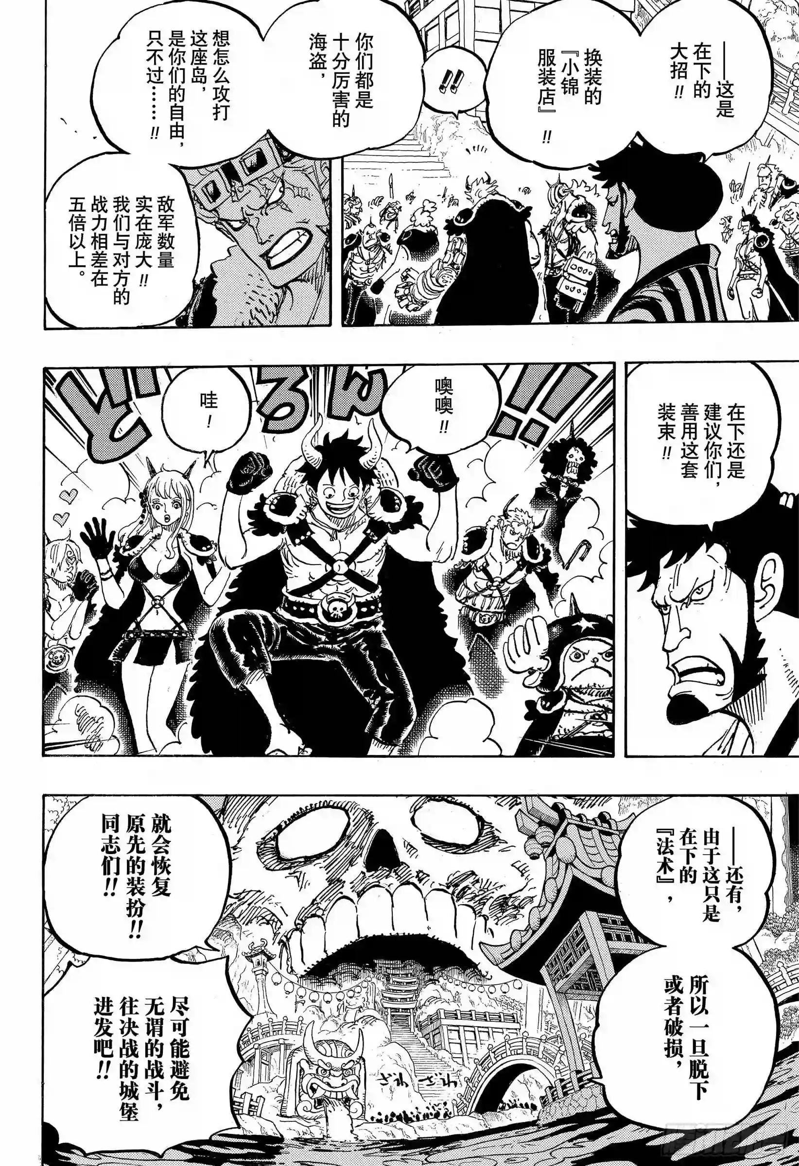 第978话 飞六胞登场