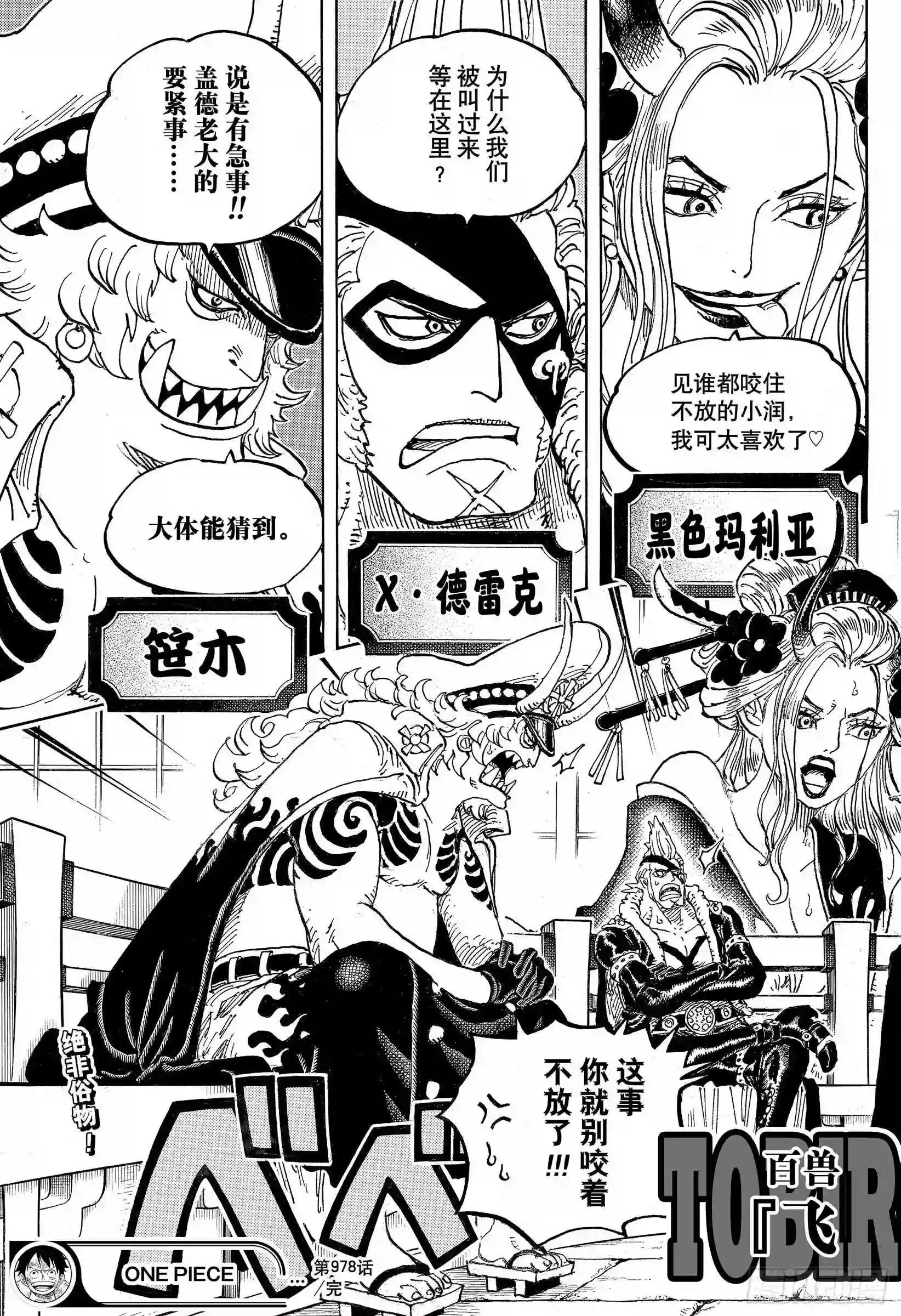 第978话 飞六胞登场