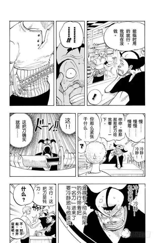 第97话 三代鬼彻