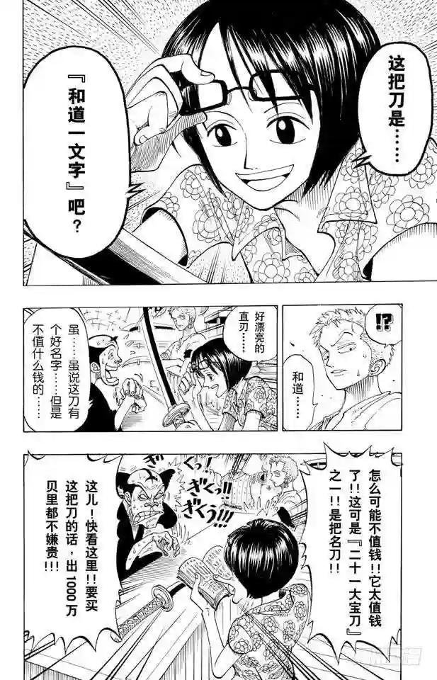 第97话 三代鬼彻