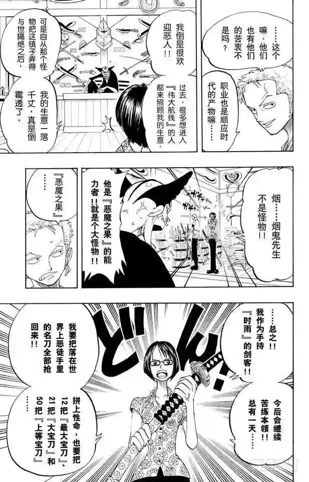 第97话 三代鬼彻