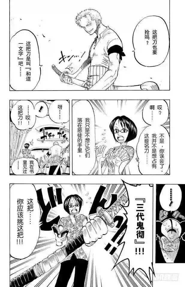 第97话 三代鬼彻