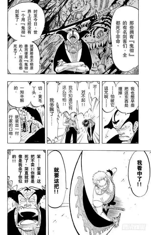 第97话 三代鬼彻