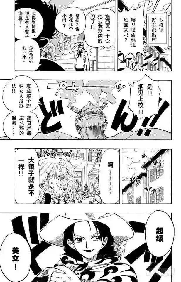 第97话 三代鬼彻