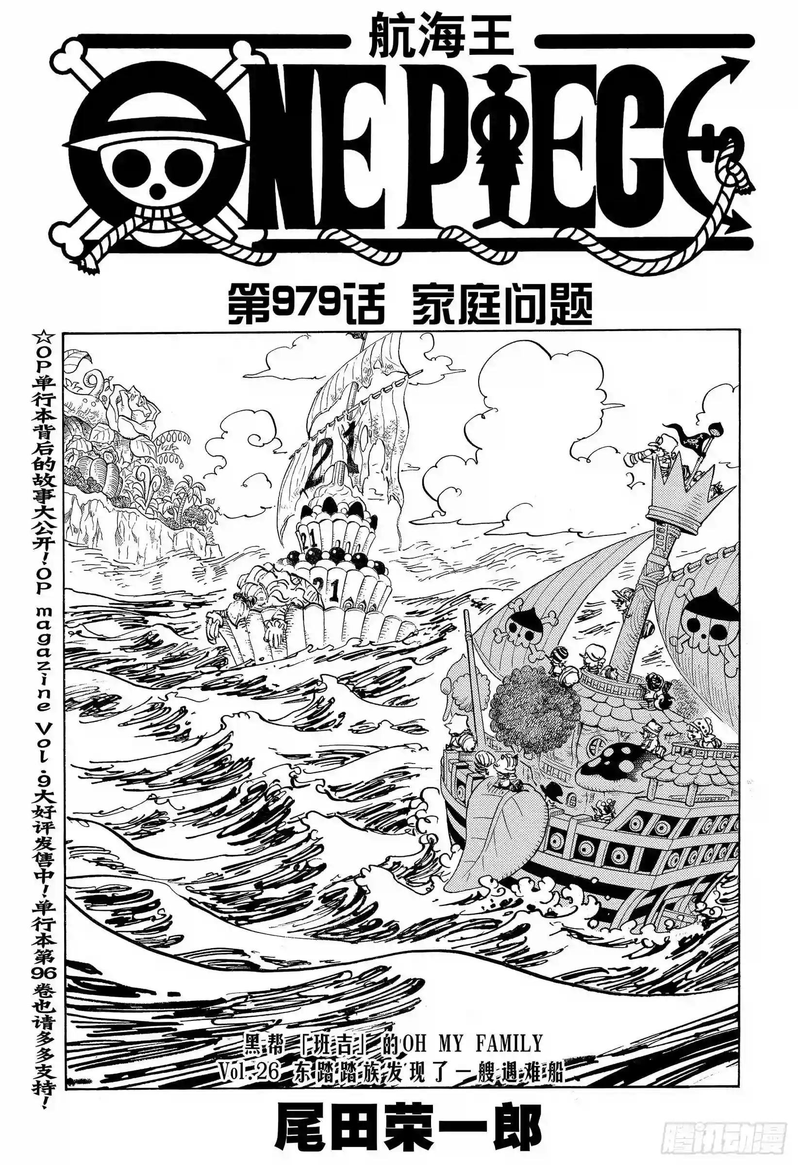 第979话 家庭问题
