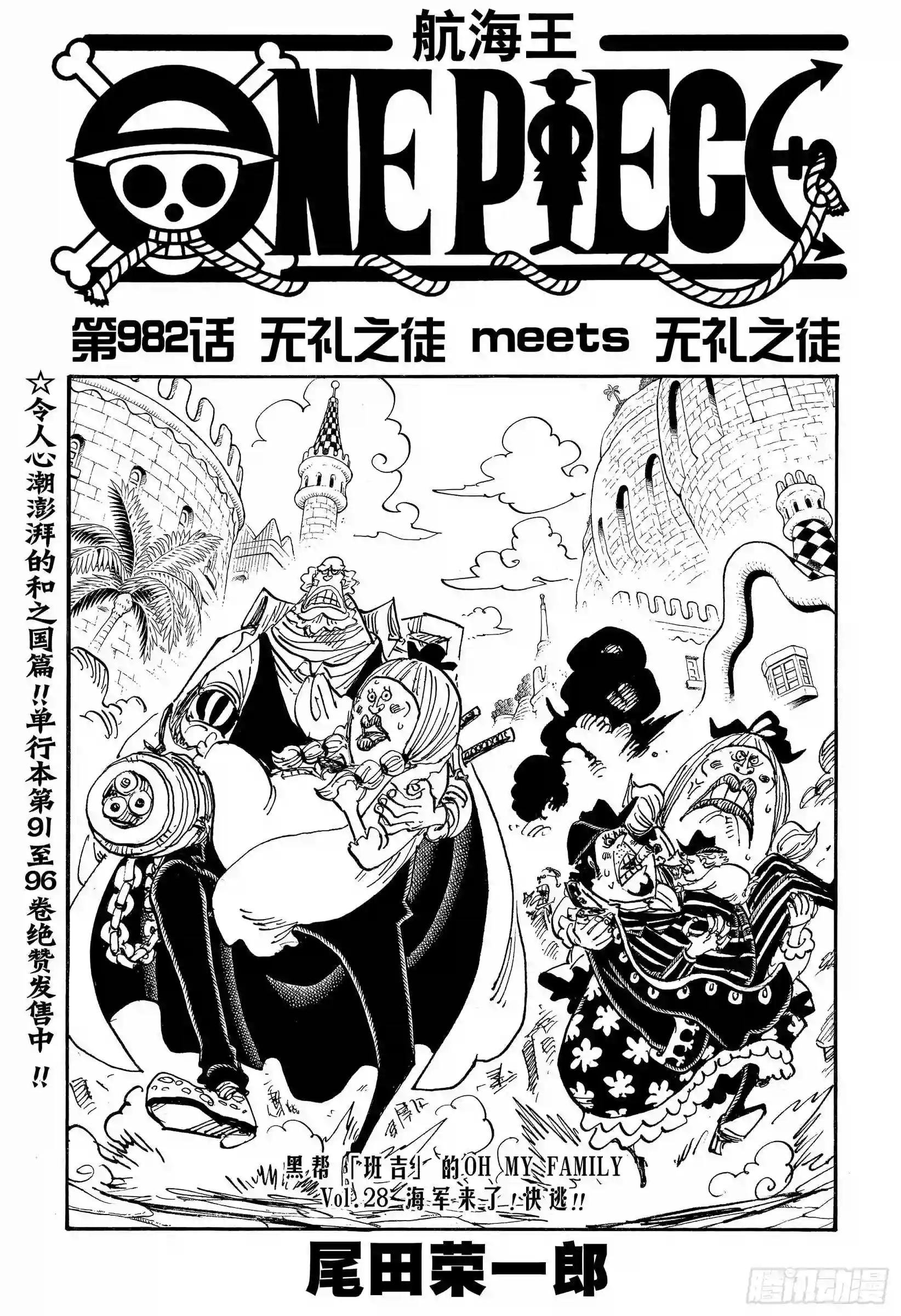 第982话 无礼之徒 mee