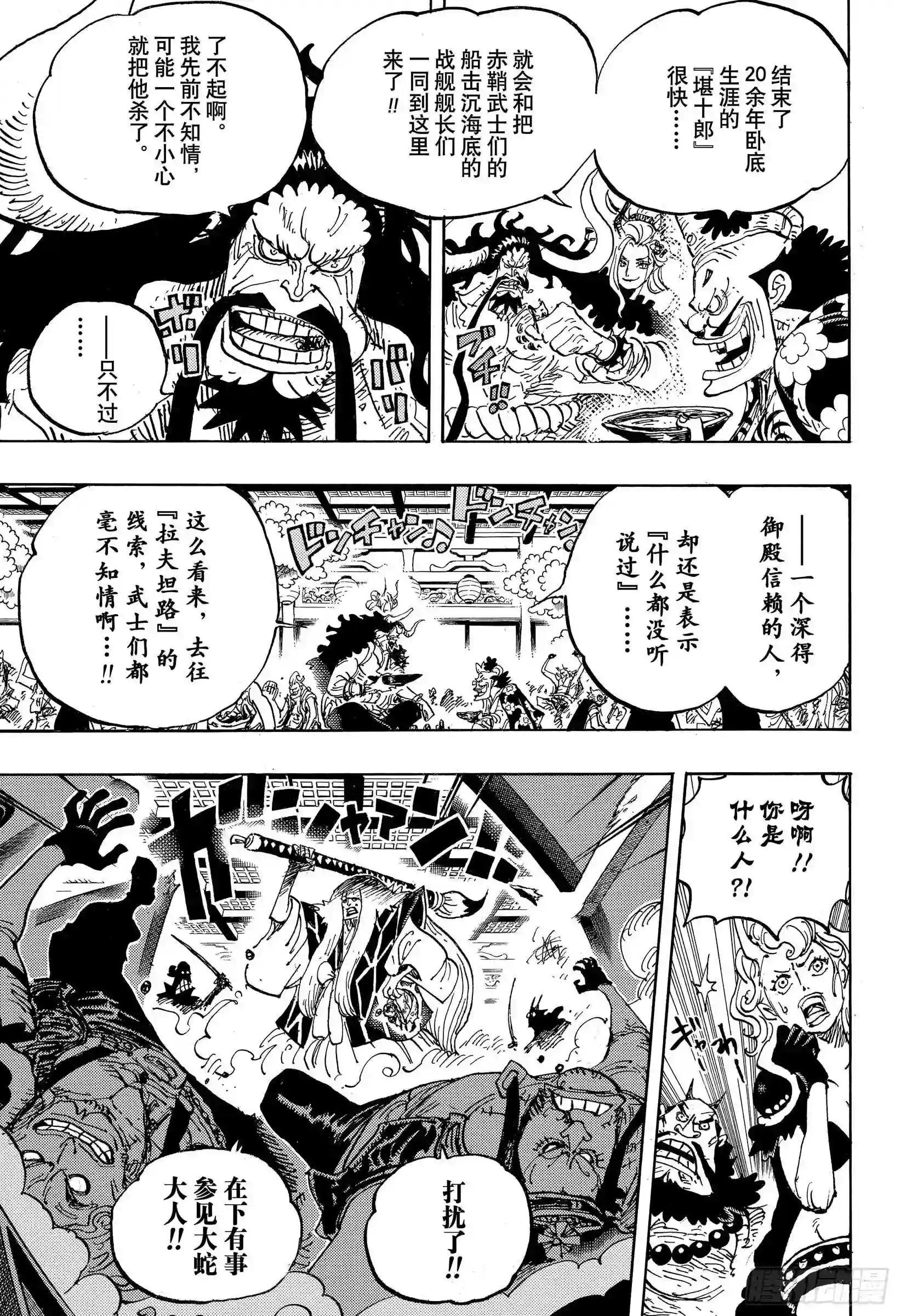 第982话 无礼之徒 mee