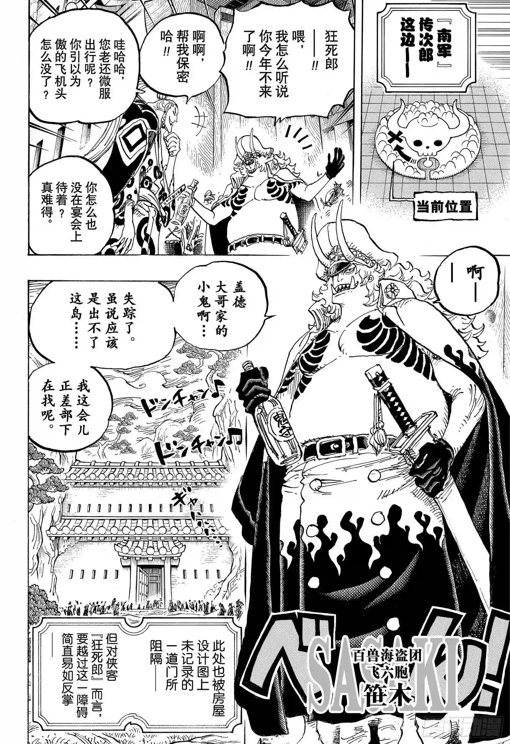 第982话 无礼之徒 mee