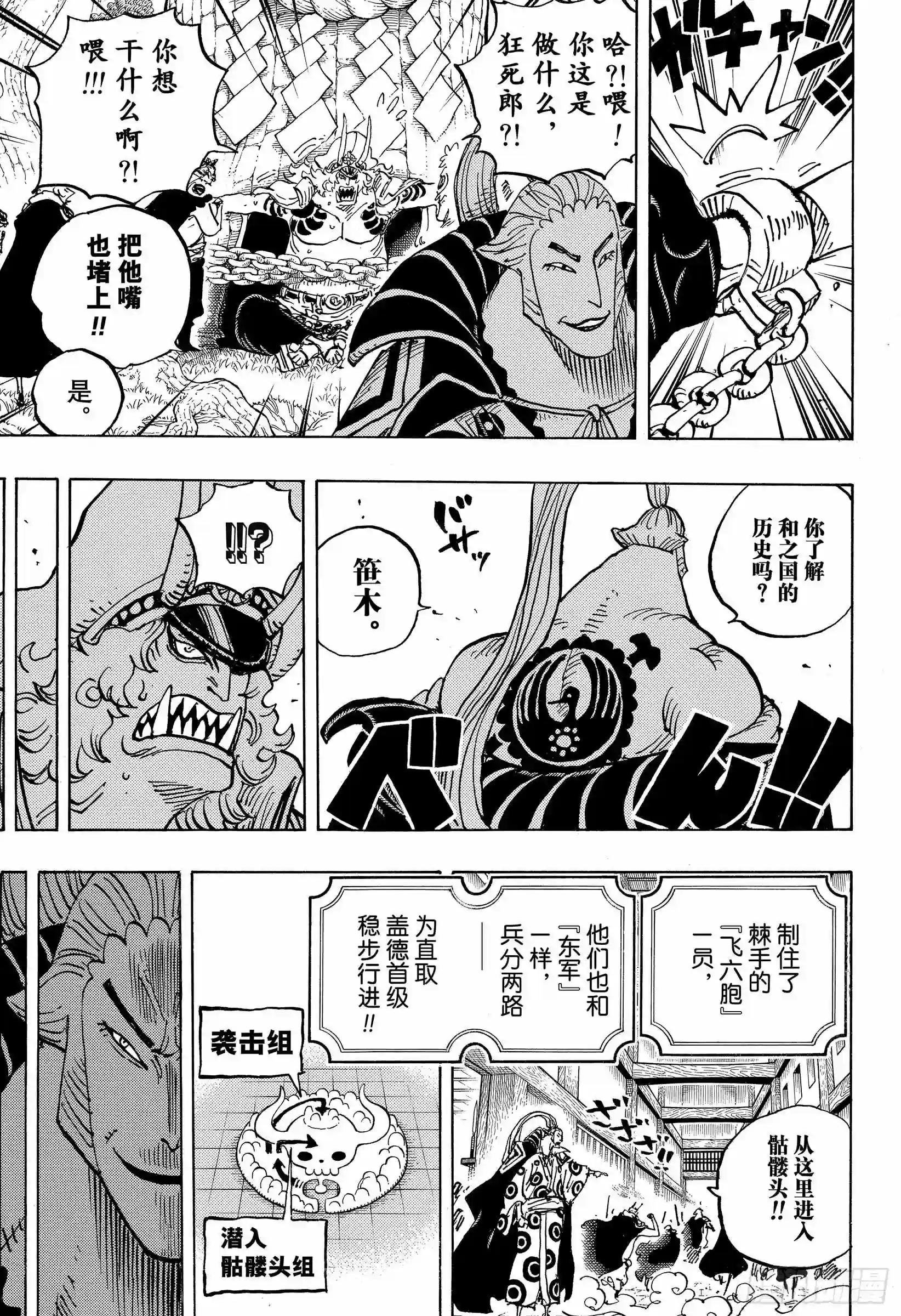 第982话 无礼之徒 mee