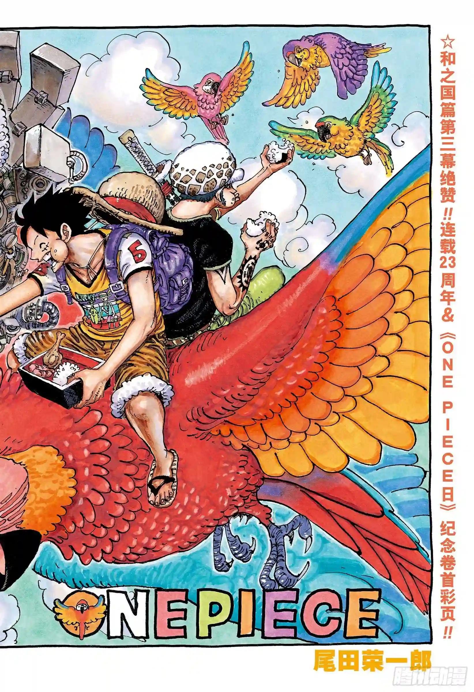 第985话 新鬼之岛计划