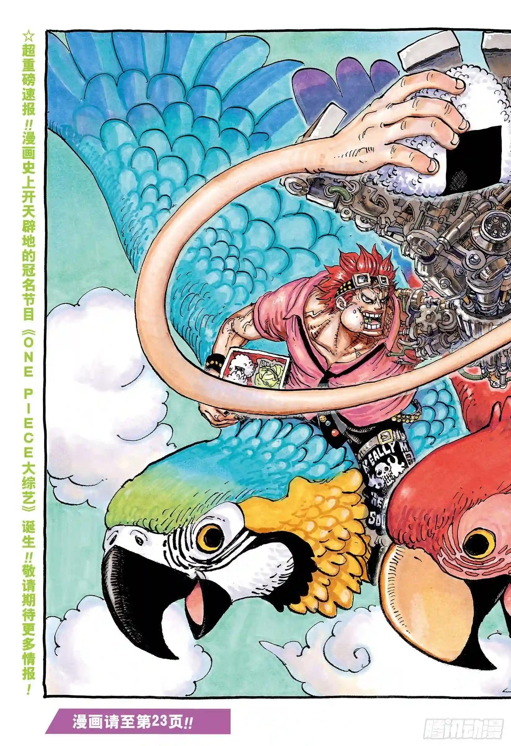 第985话 新鬼之岛计划