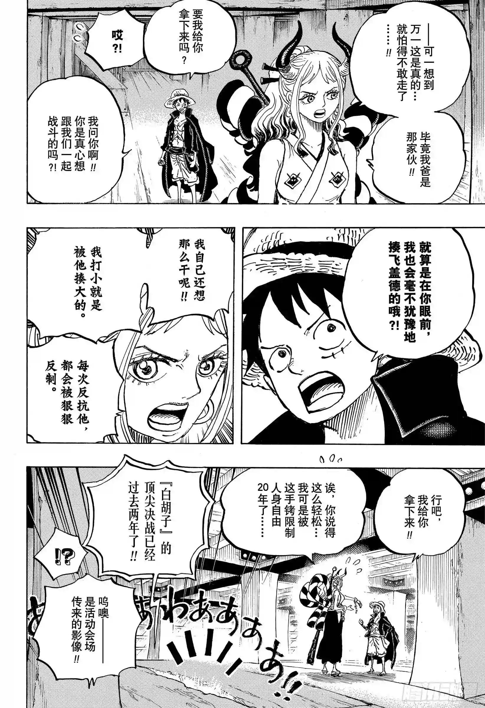 第985话 新鬼之岛计划