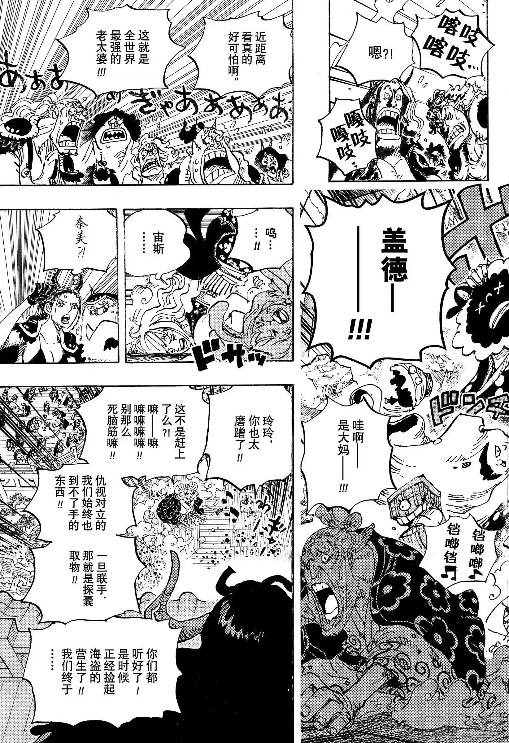 第985话 新鬼之岛计划