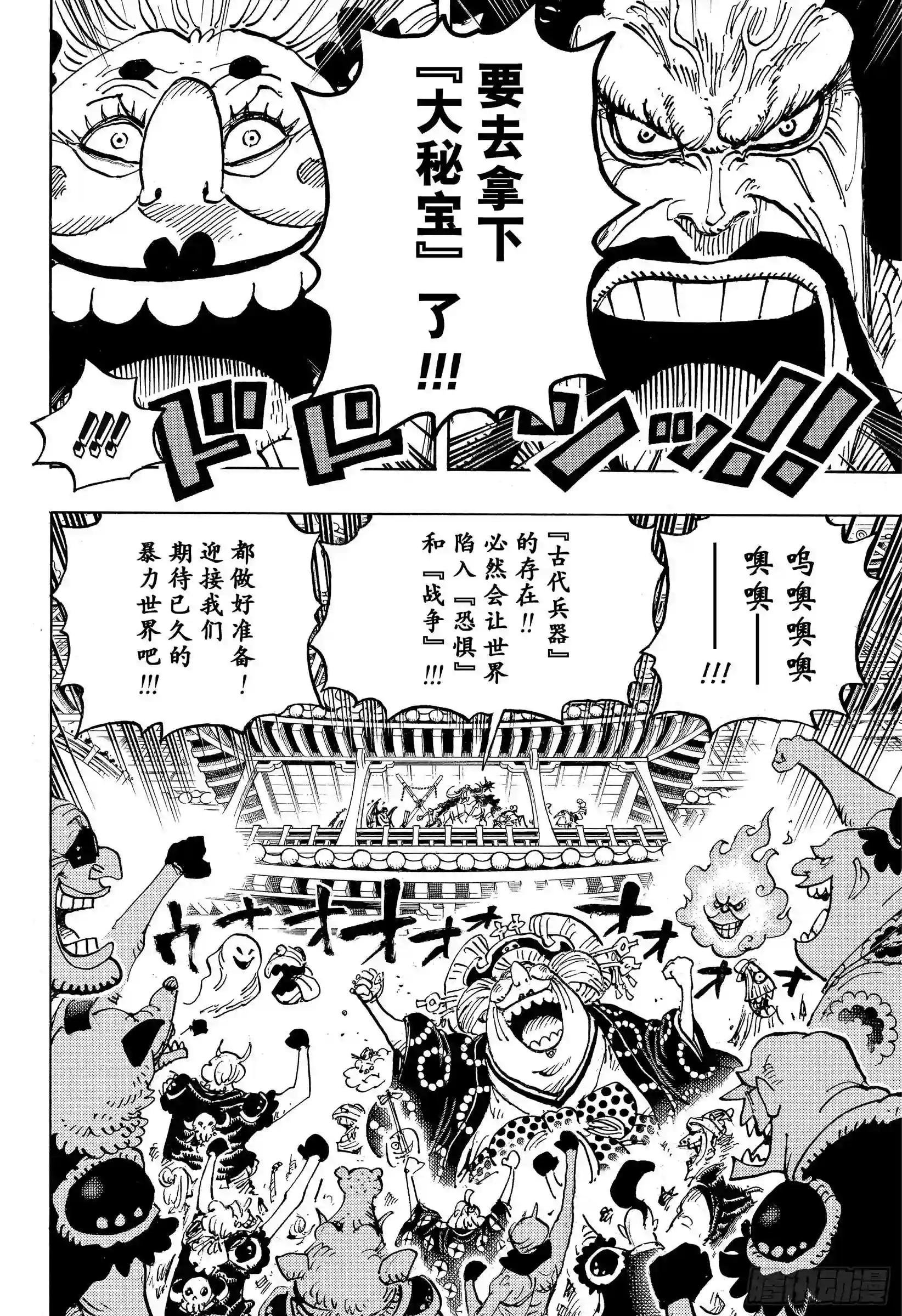 第985话 新鬼之岛计划