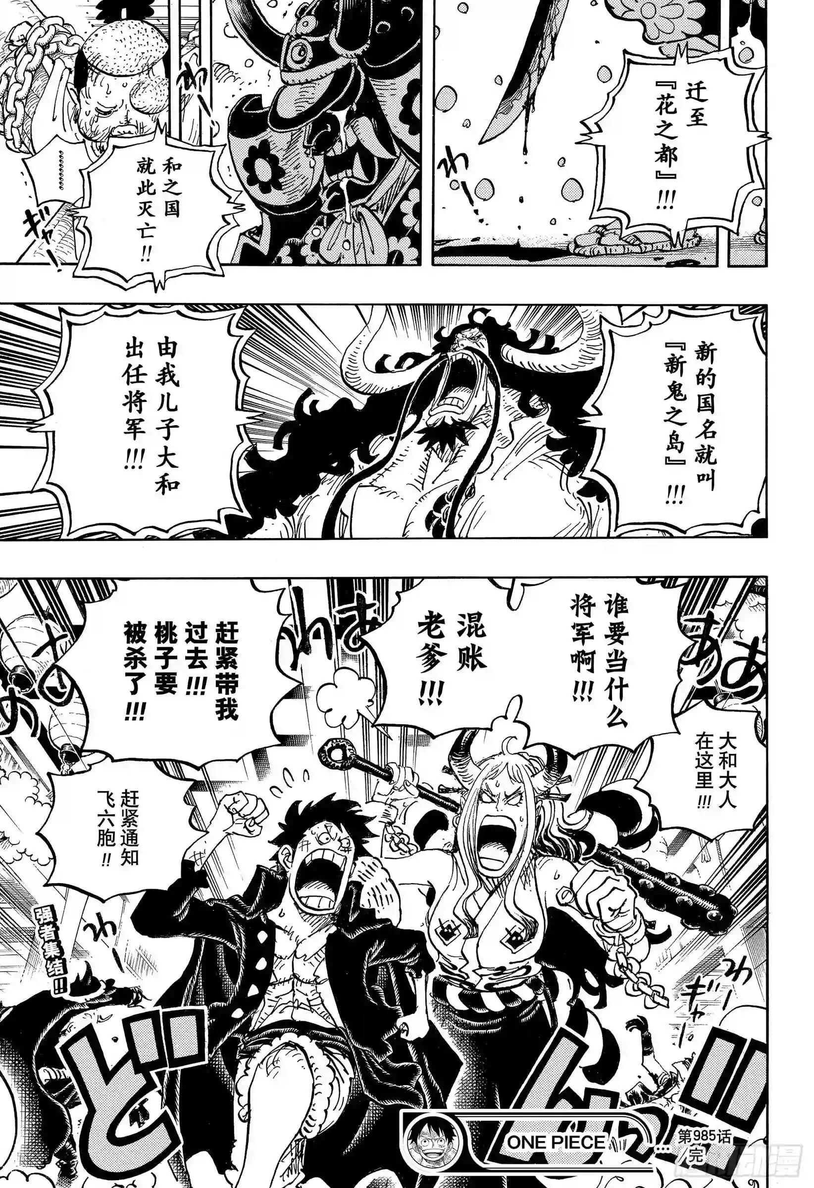 第985话 新鬼之岛计划