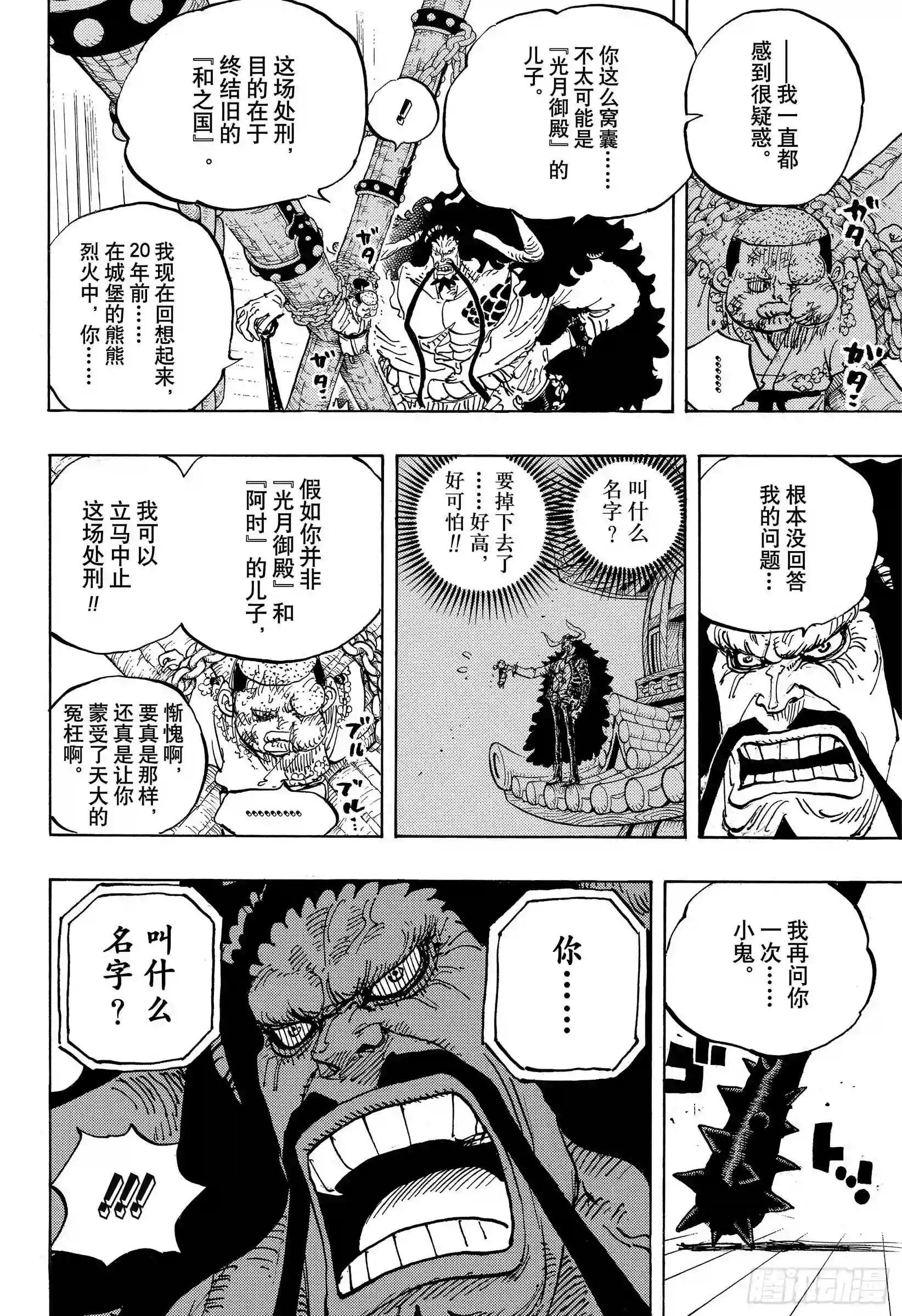 第986话 在下名为