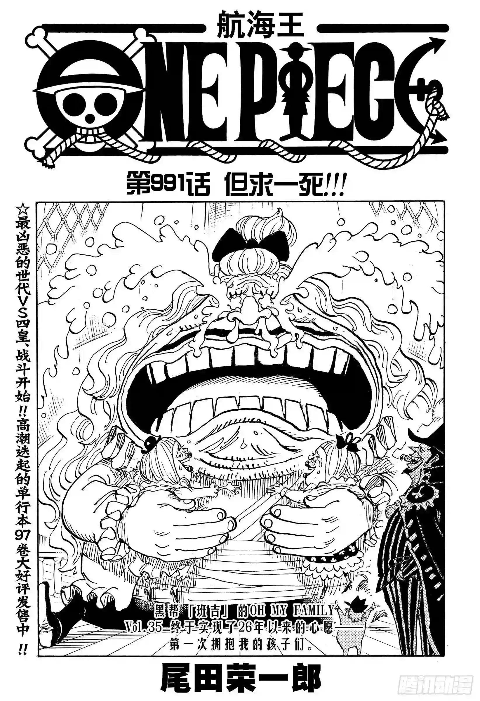 第991话 但求一死!!!