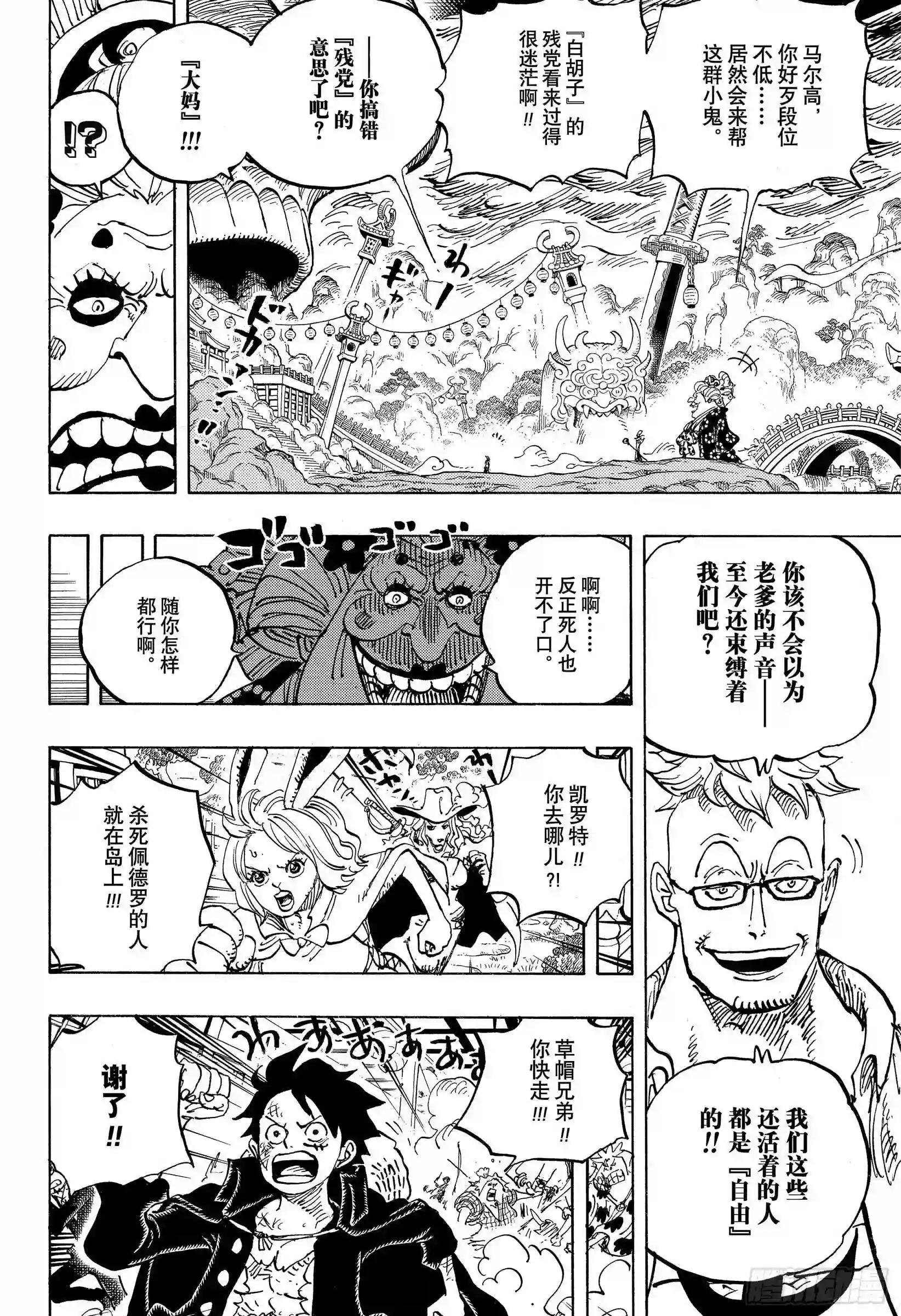 第992话 残党