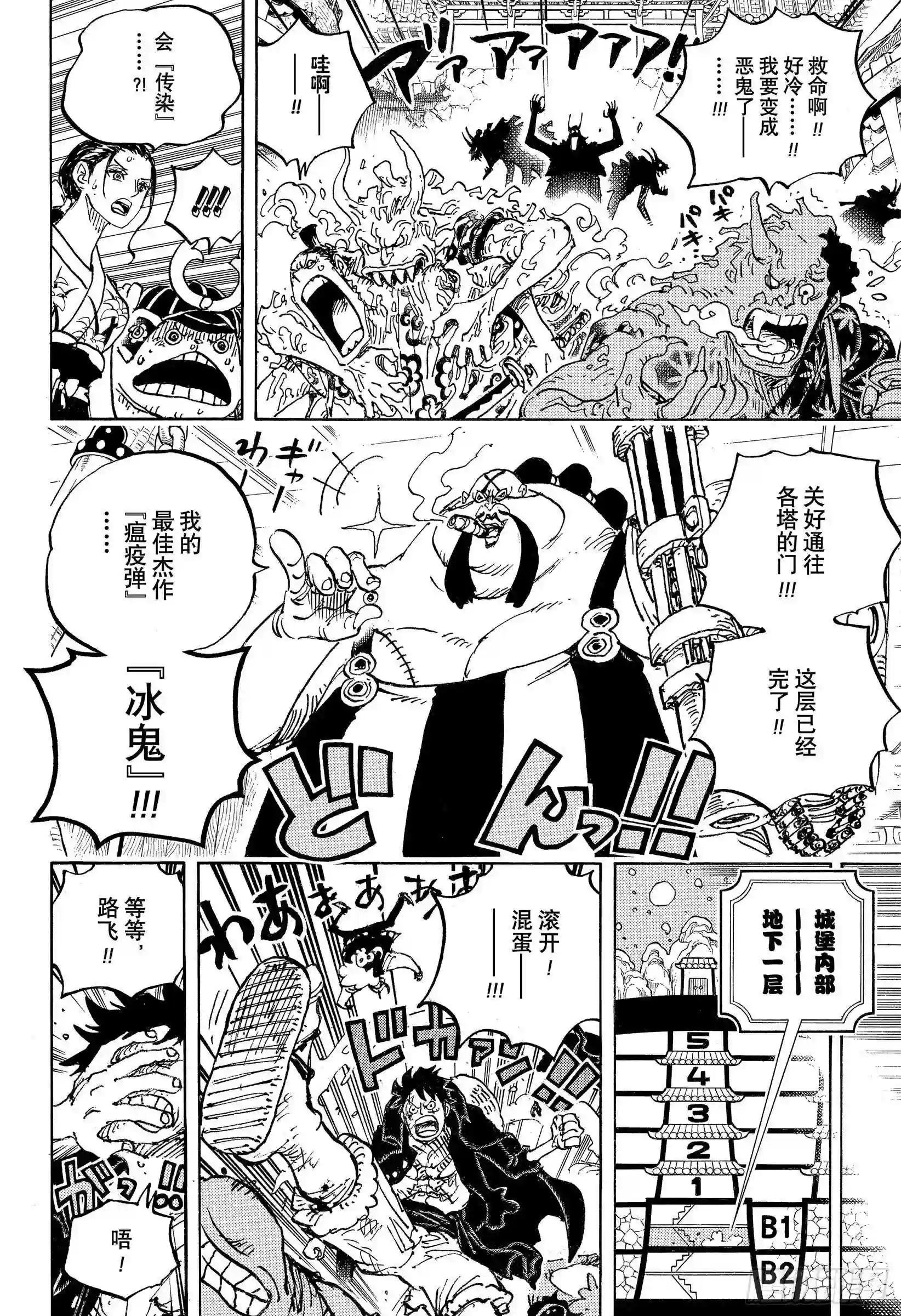 第993话 和之国的梦想