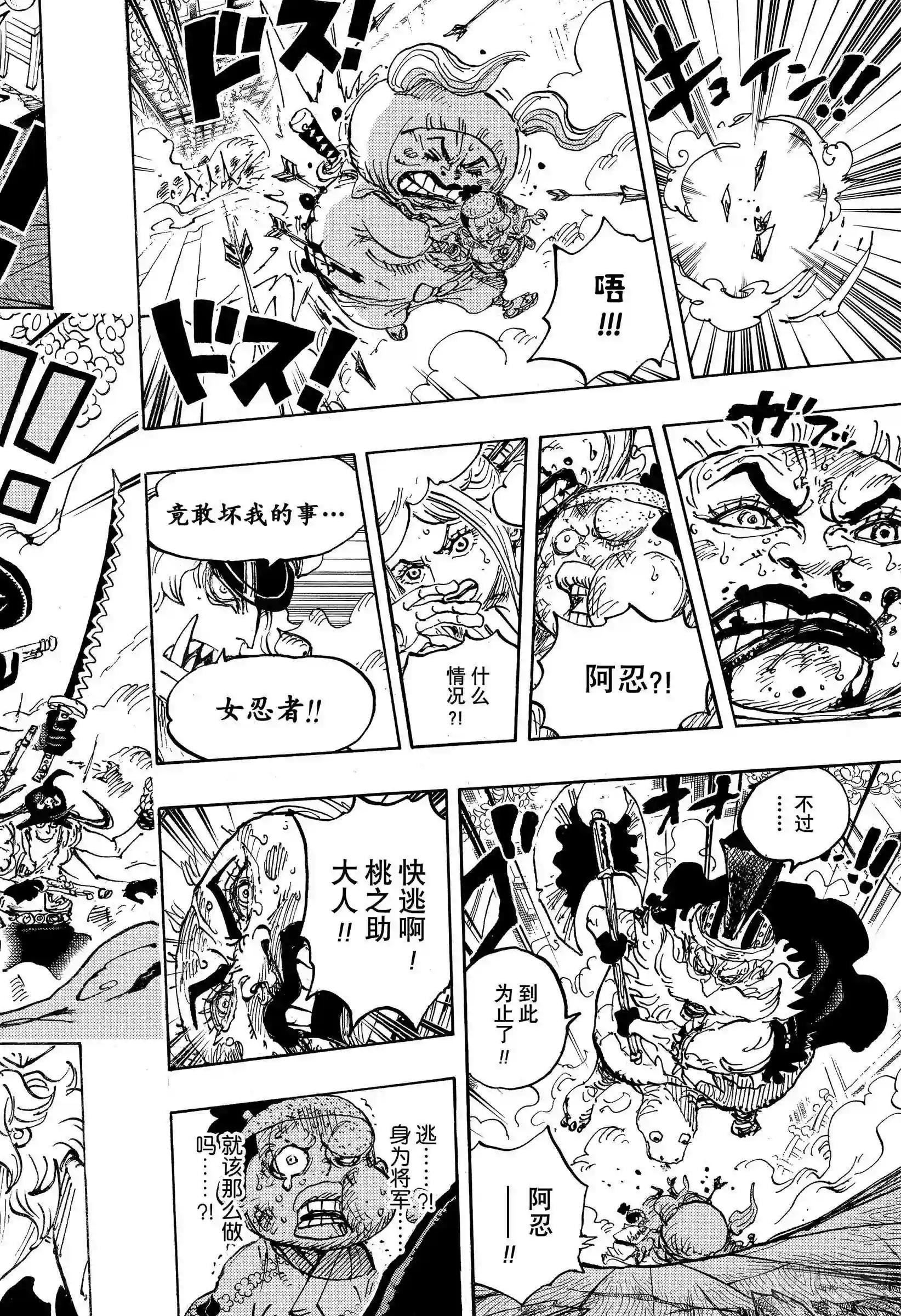 第993话 和之国的梦想