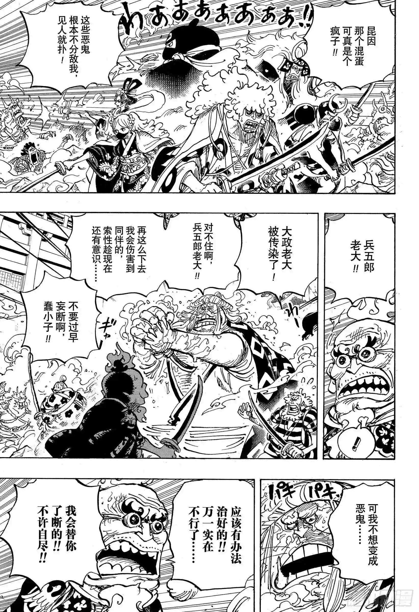 第994话 又名大和