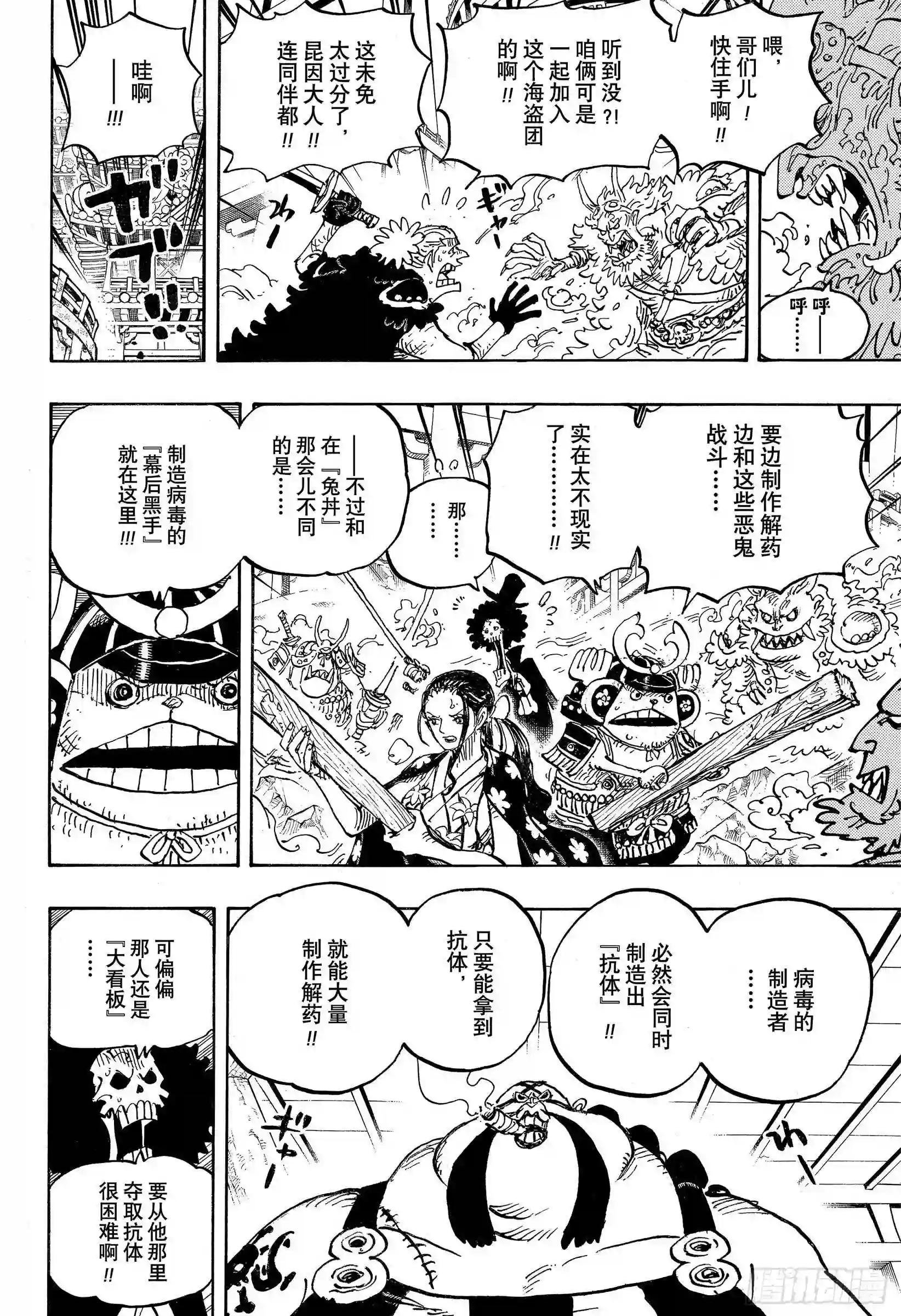 第994话 又名大和