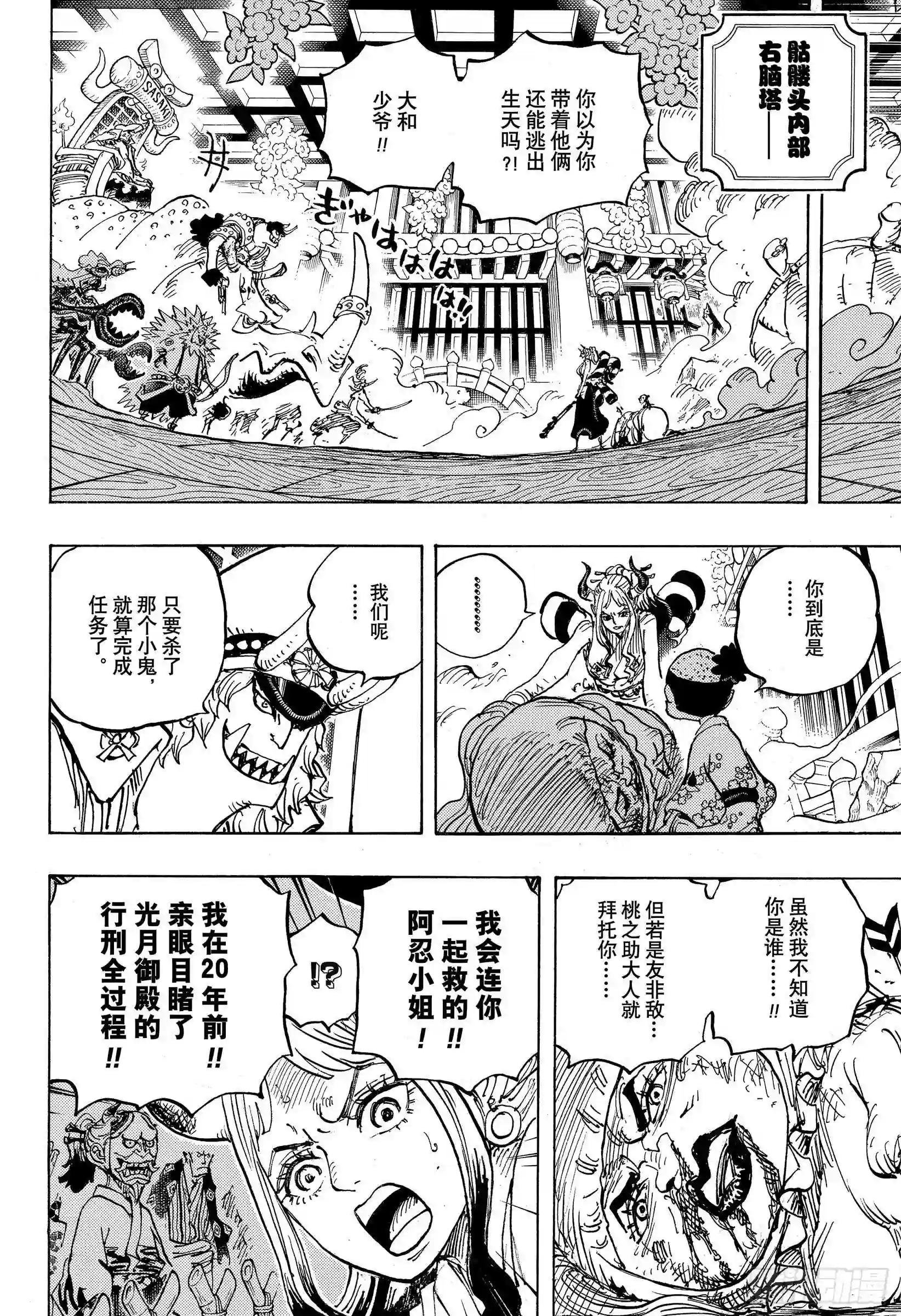 第994话 又名大和