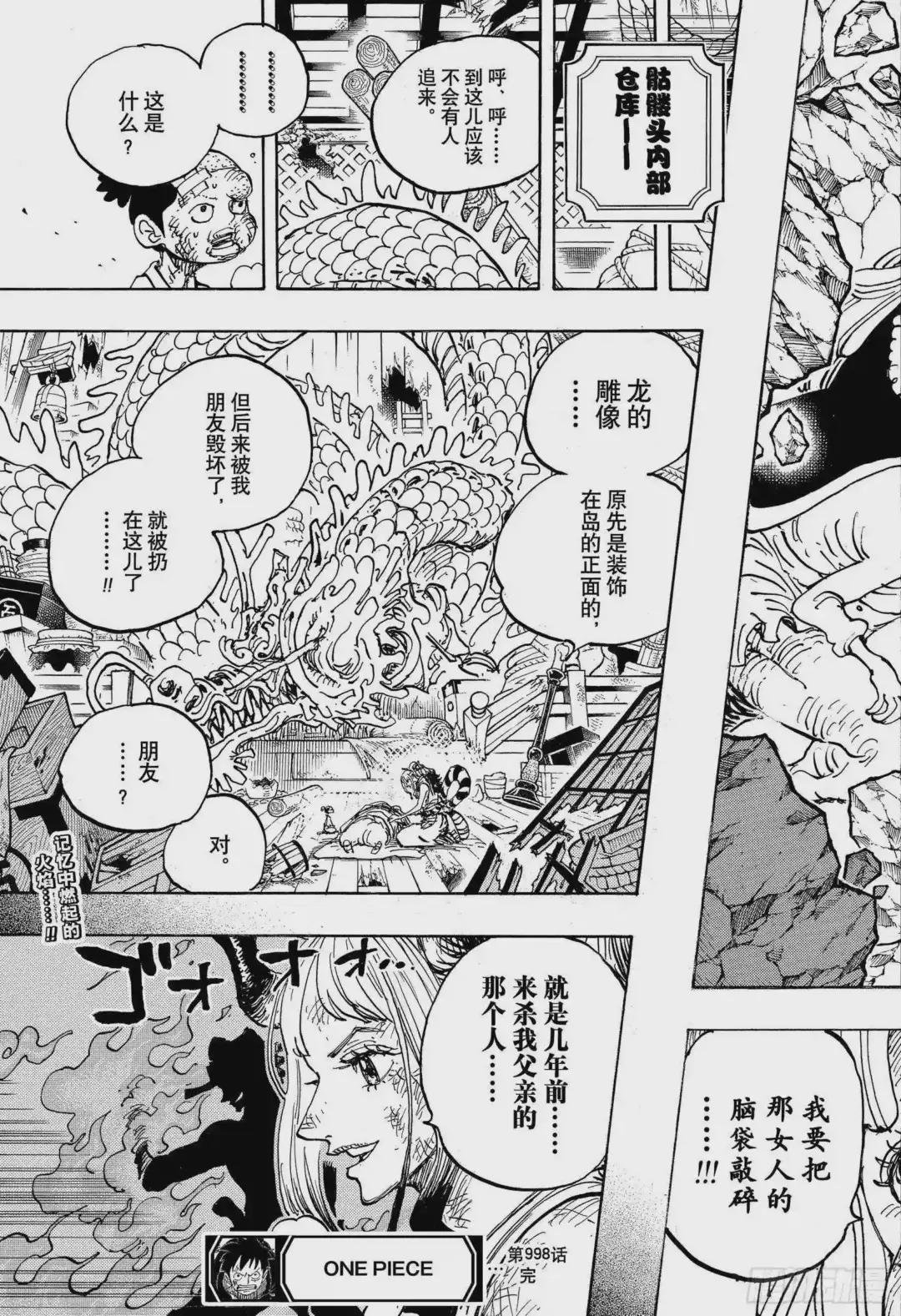 第998话 火焰
