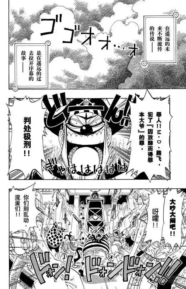 第99话 路飞死了