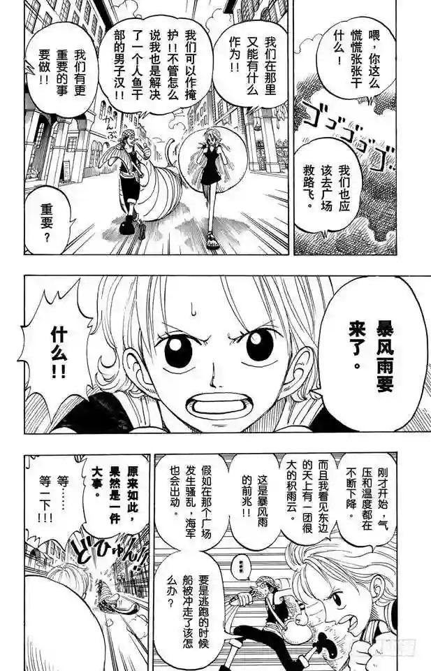 第99话 路飞死了